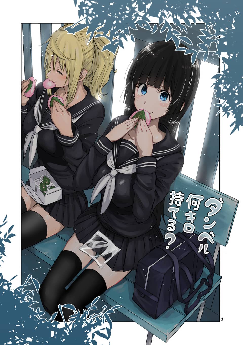 Danberu nan kiro moteru? Chapter 43 page 4 - Chapter 43: Leg Press Machine