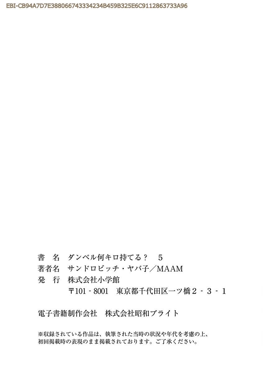 Danberu nan kiro moteru? Chapter 47.6 page 13 - Chapter 47.6