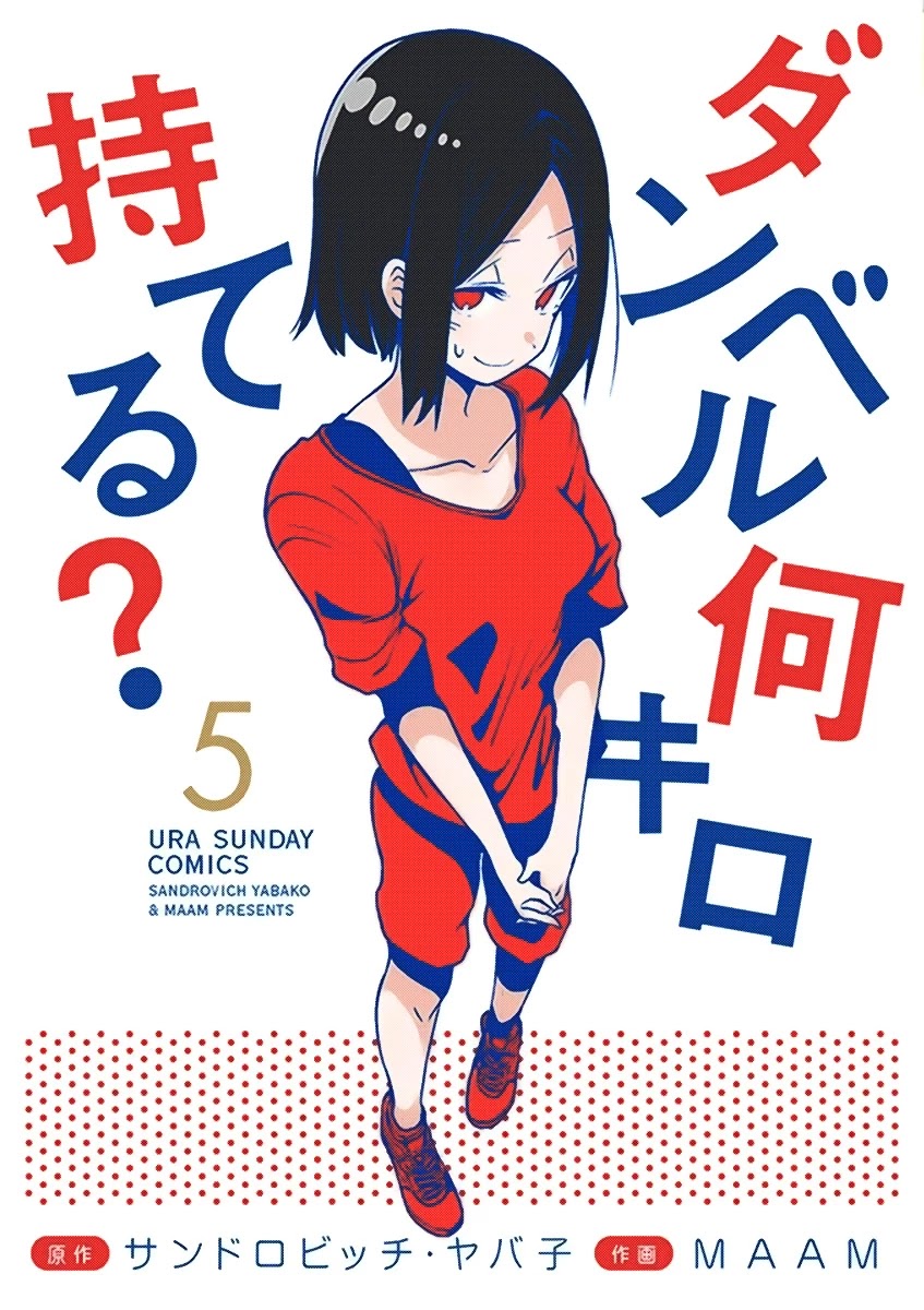 Danberu nan kiro moteru? Chapter 47.6 page 2 - Chapter 47.6