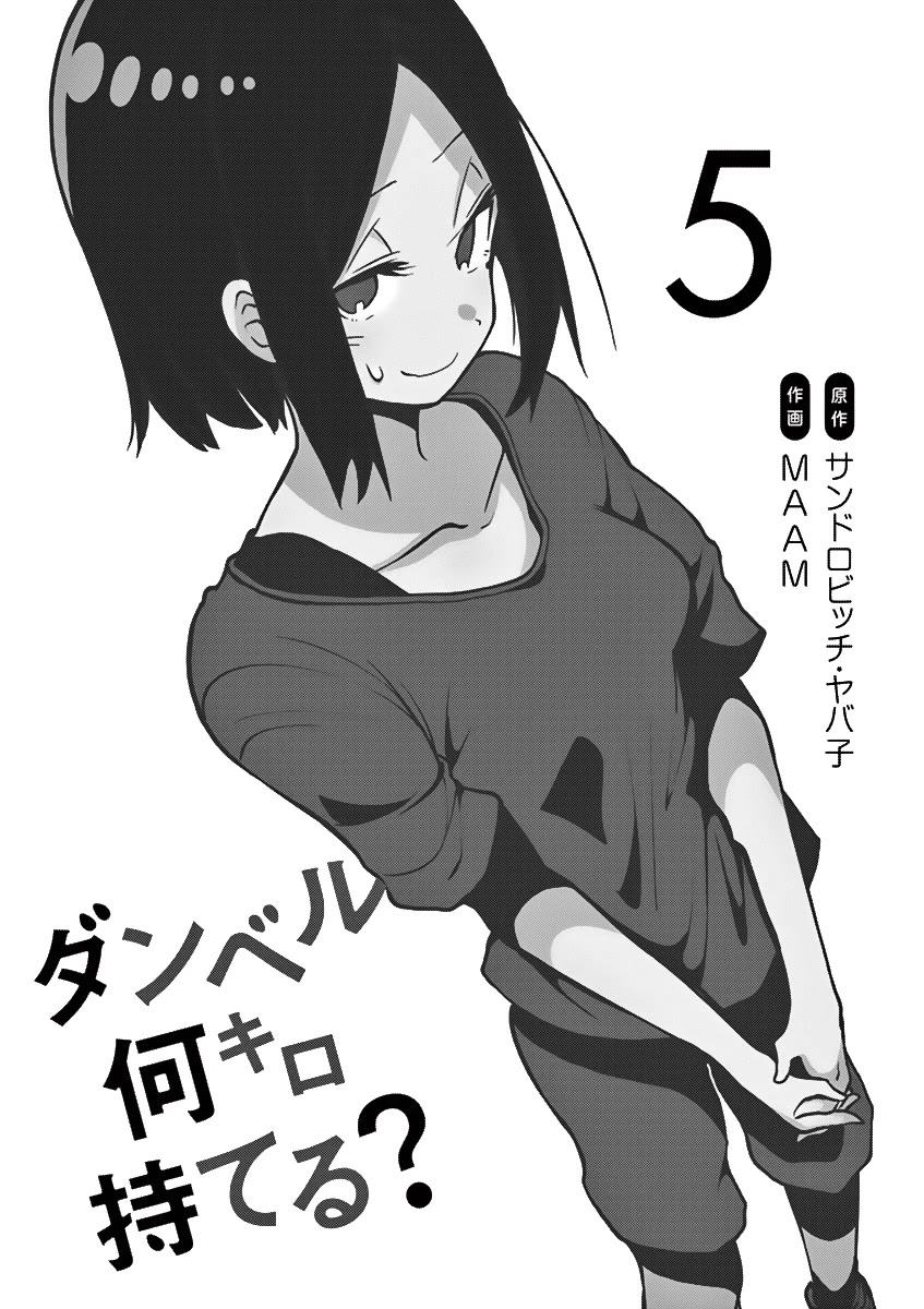 Danberu nan kiro moteru? Chapter 47.6 page 4 - Chapter 47.6