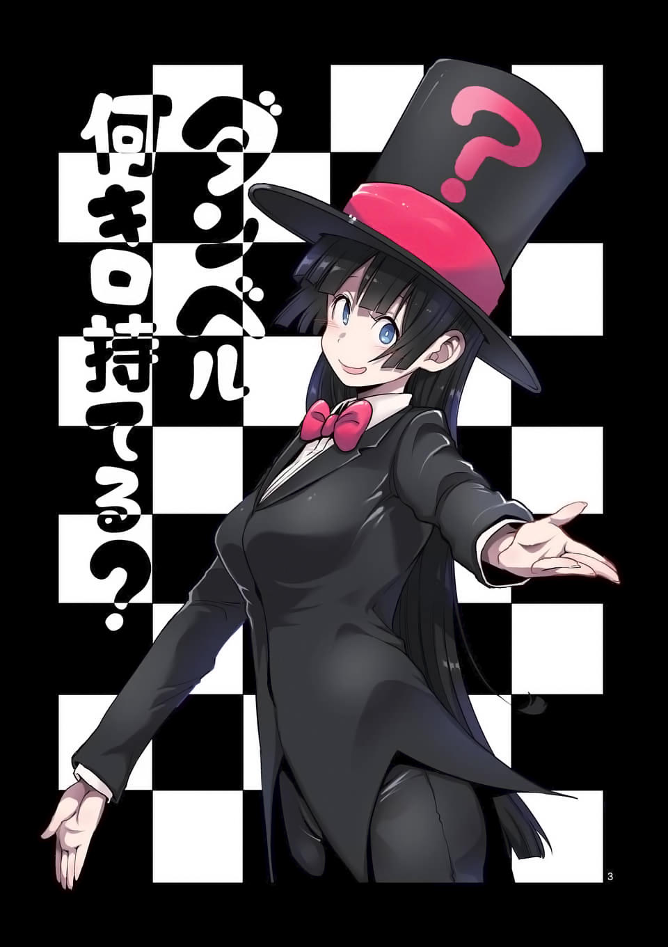 Danberu nan kiro moteru? Chapter 47 page 4 - Chapter 47: BDNF