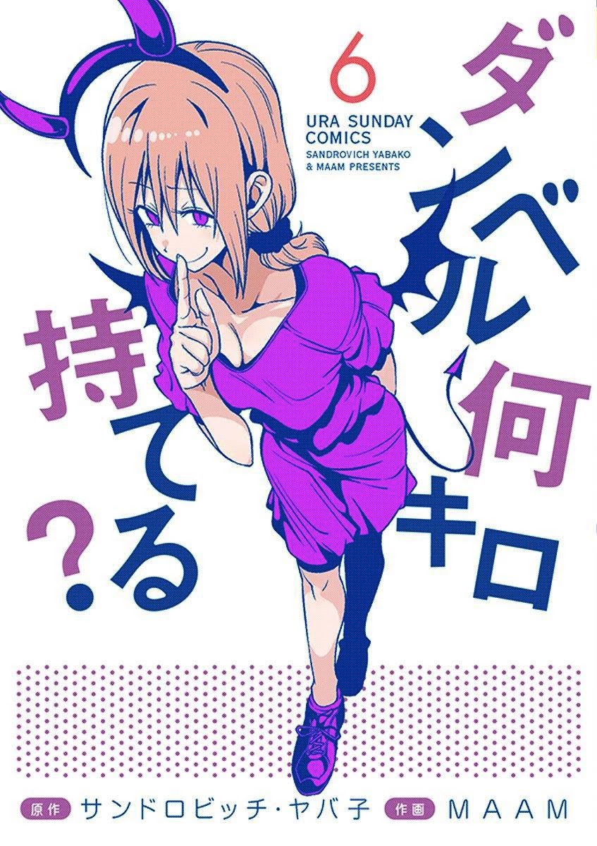 Danberu nan kiro moteru? Chapter 56.5 page 2 - Chapter 56.5