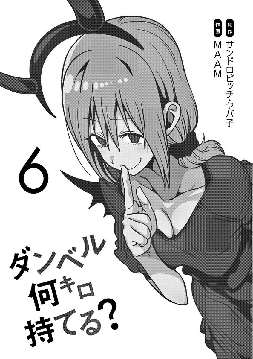 Danberu nan kiro moteru? Chapter 56.5 page 4 - Chapter 56.5