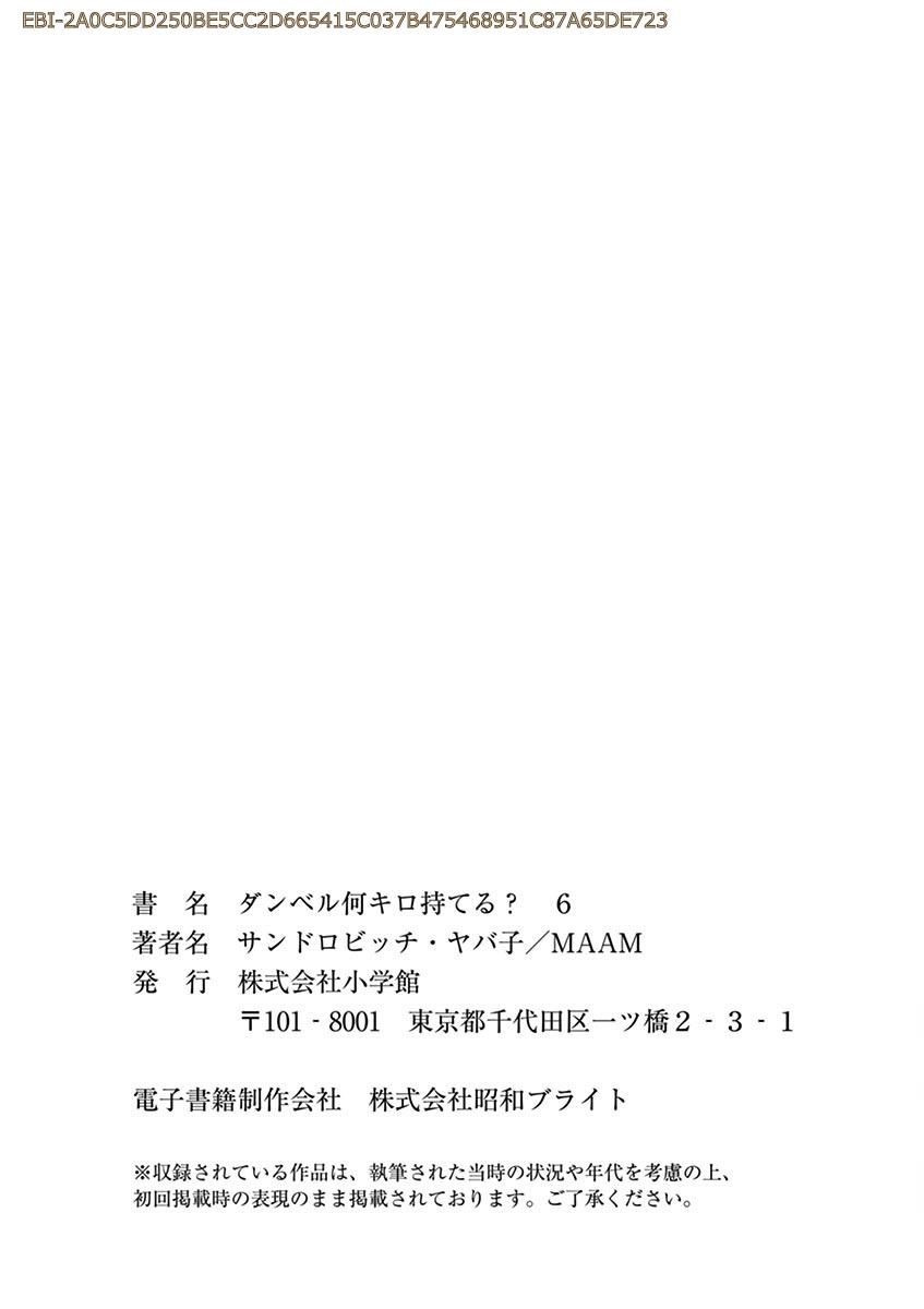 Danberu nan kiro moteru? Chapter 56.5 page 9 - Chapter 56.5