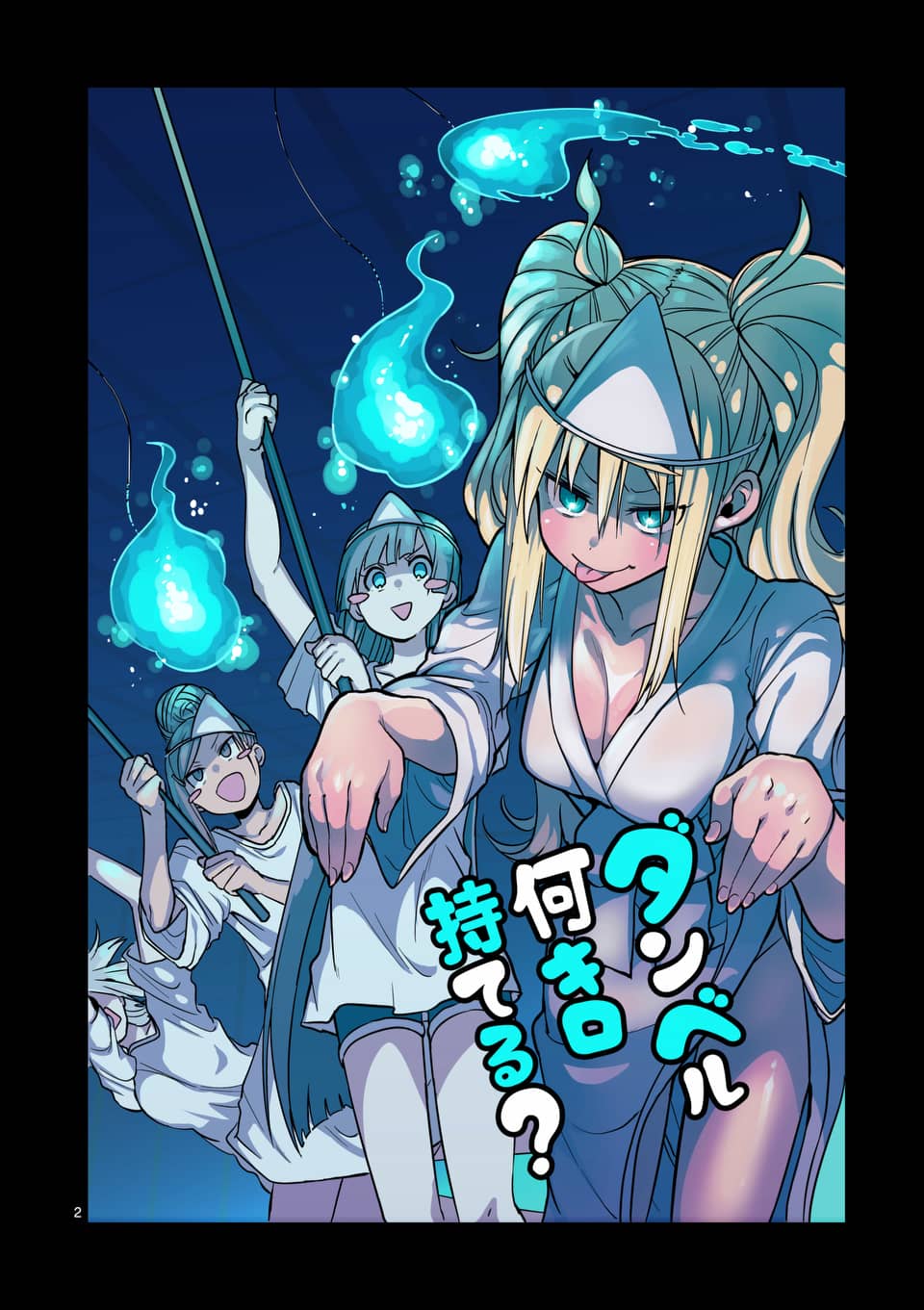 Danberu nan kiro moteru? Chapter 57 page 3 - Chapter 57: Hammer Curls