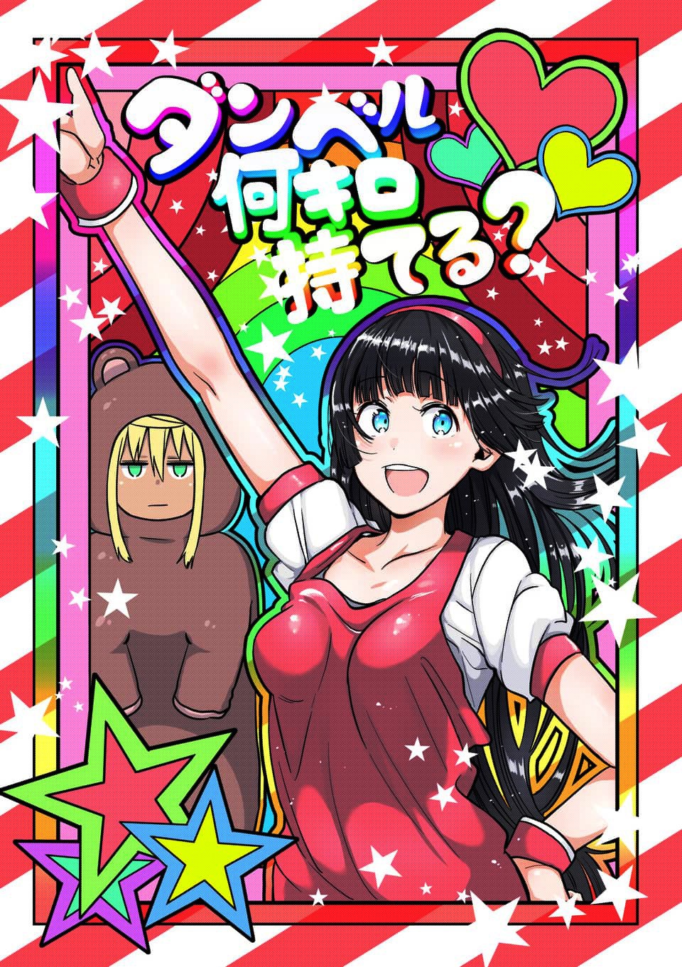 Danberu nan kiro moteru? Chapter 64 page 4 - Chapter 64: Bulgarian Split Squats