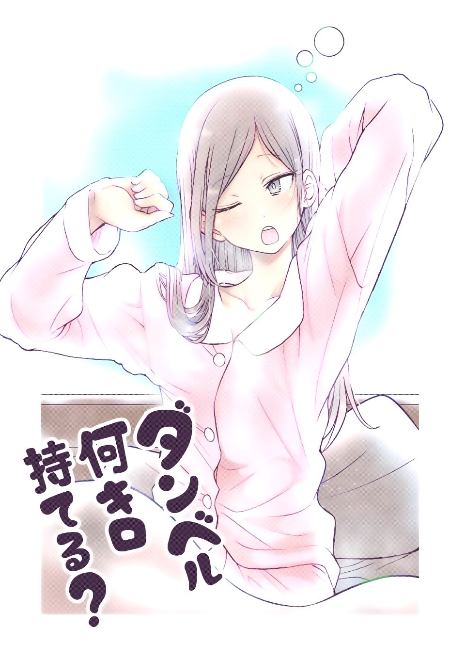 Danberu nan kiro moteru? Chapter 65 page 4 - Chapter 65: Dynamic Visual Acuity