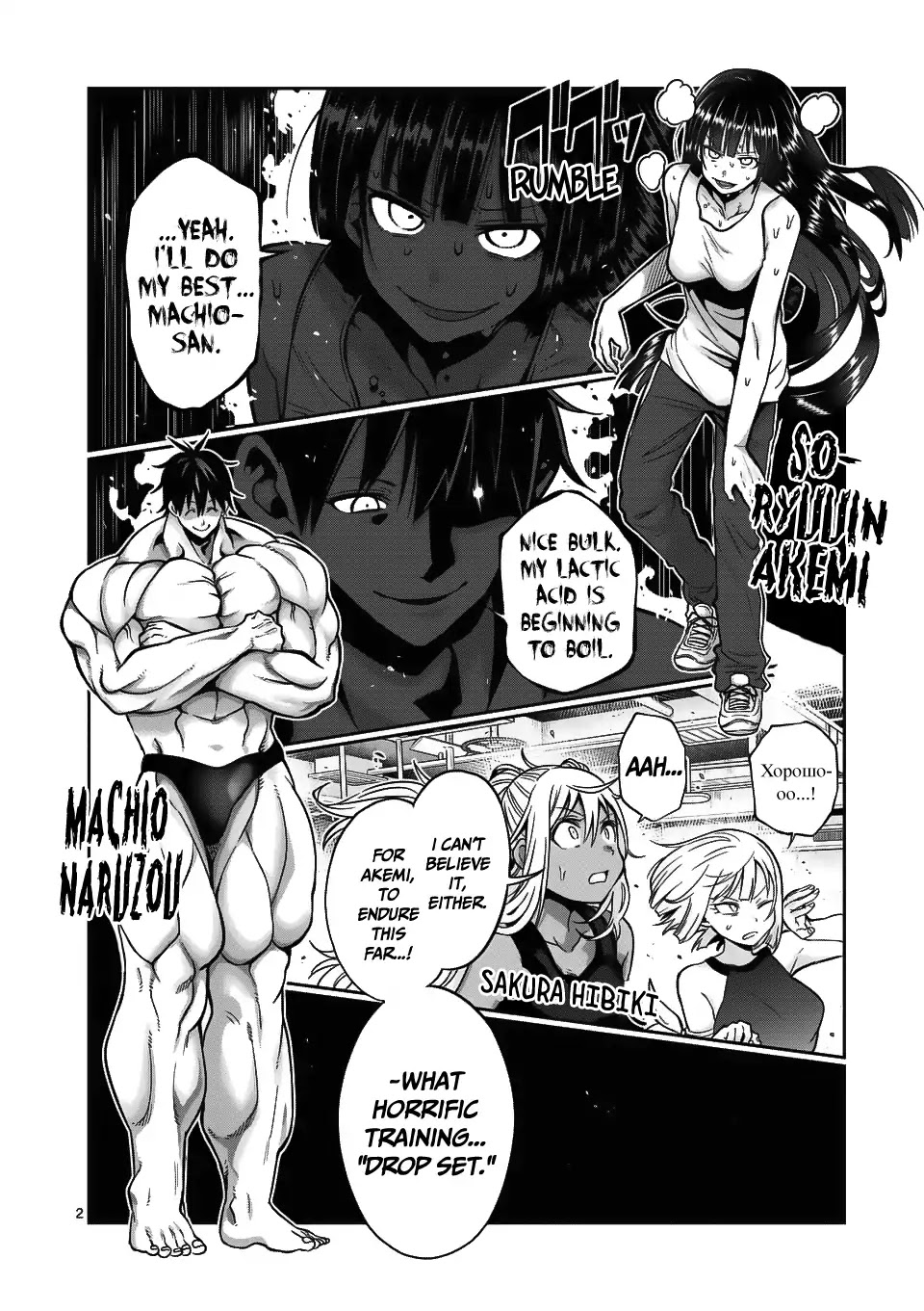 Danberu nan kiro moteru? Chapter 67 page 3 - Chapter 67: Drop Set