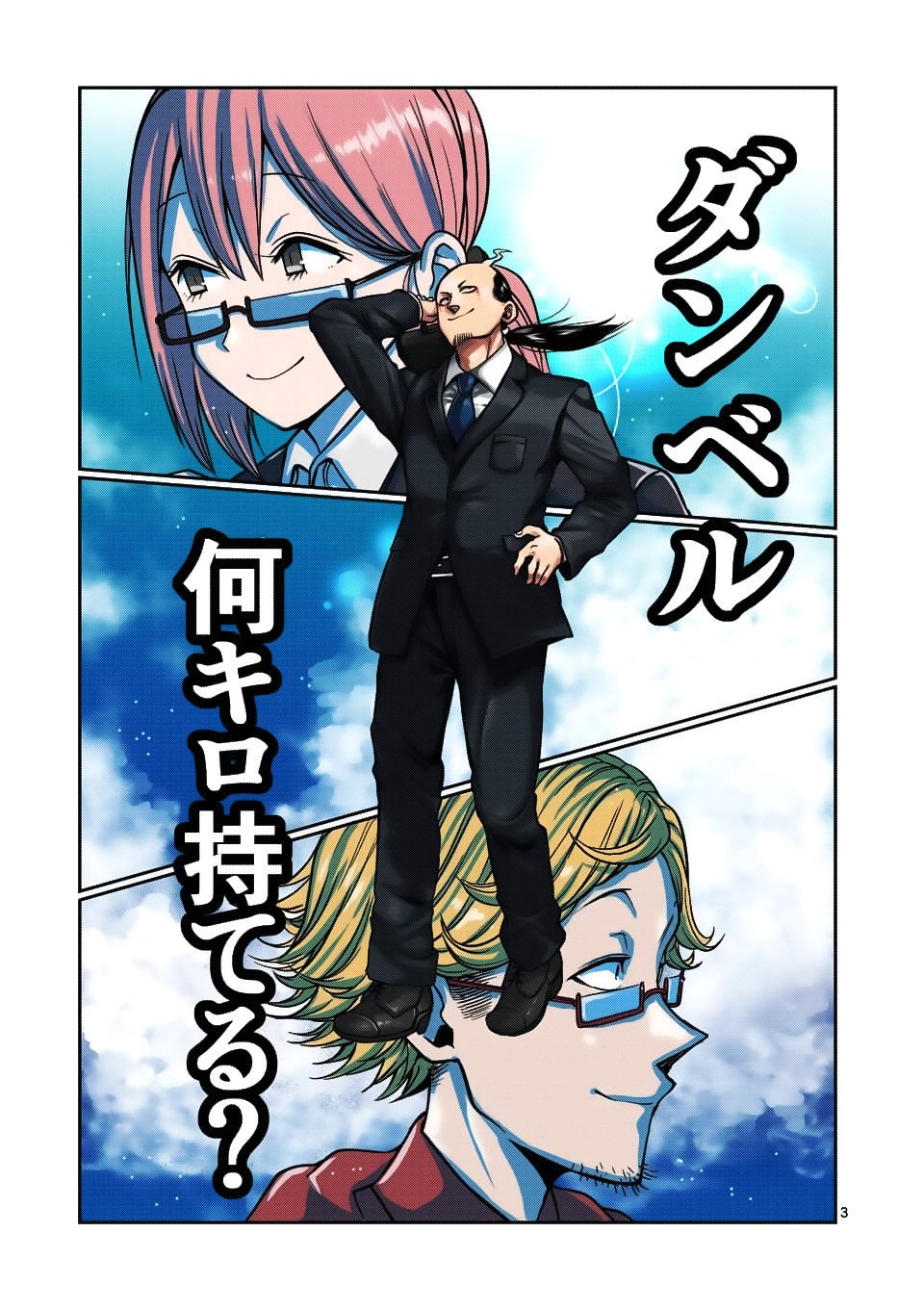 Danberu nan kiro moteru? Chapter 69 page 4 - Chapter 69: Straight Neck