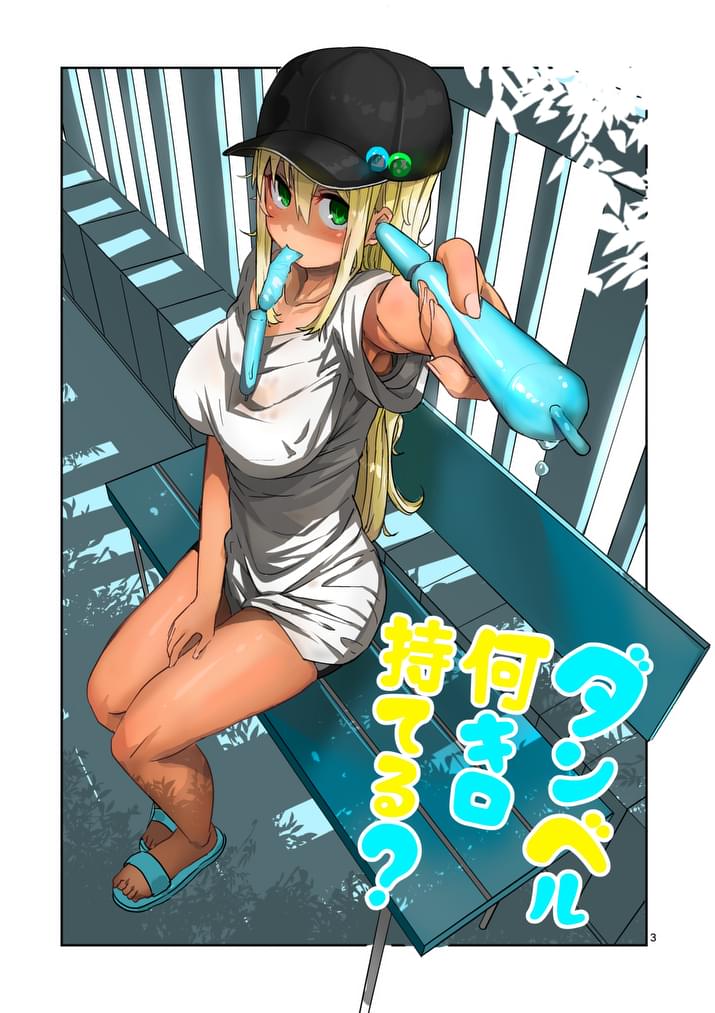 Danberu nan kiro moteru? Chapter 7 page 5 - Chapter 7: Cheat Day