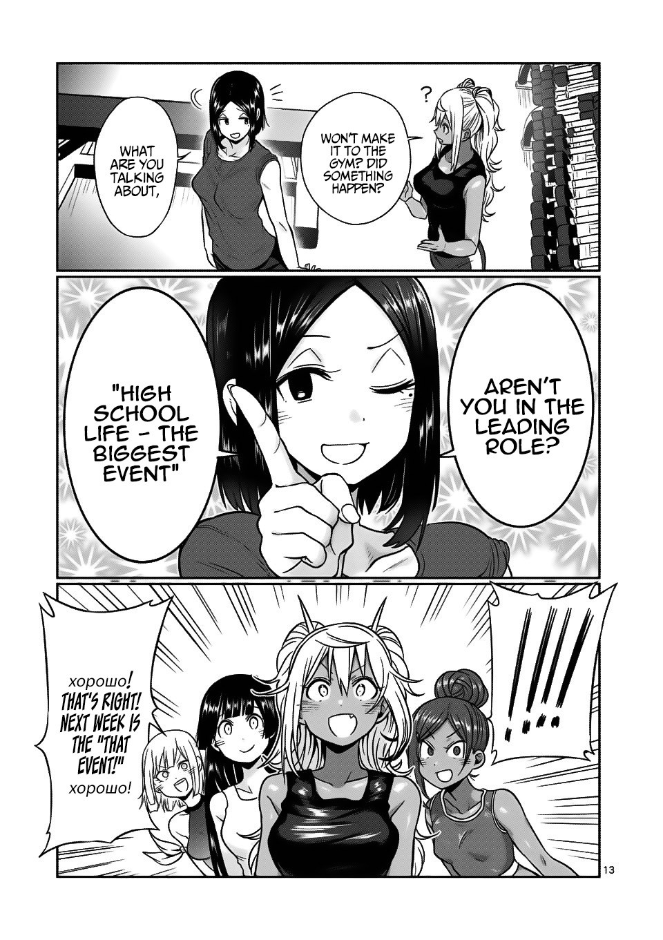 Danberu nan kiro moteru? Chapter 70 page 14 - Chapter 70: Side Raise