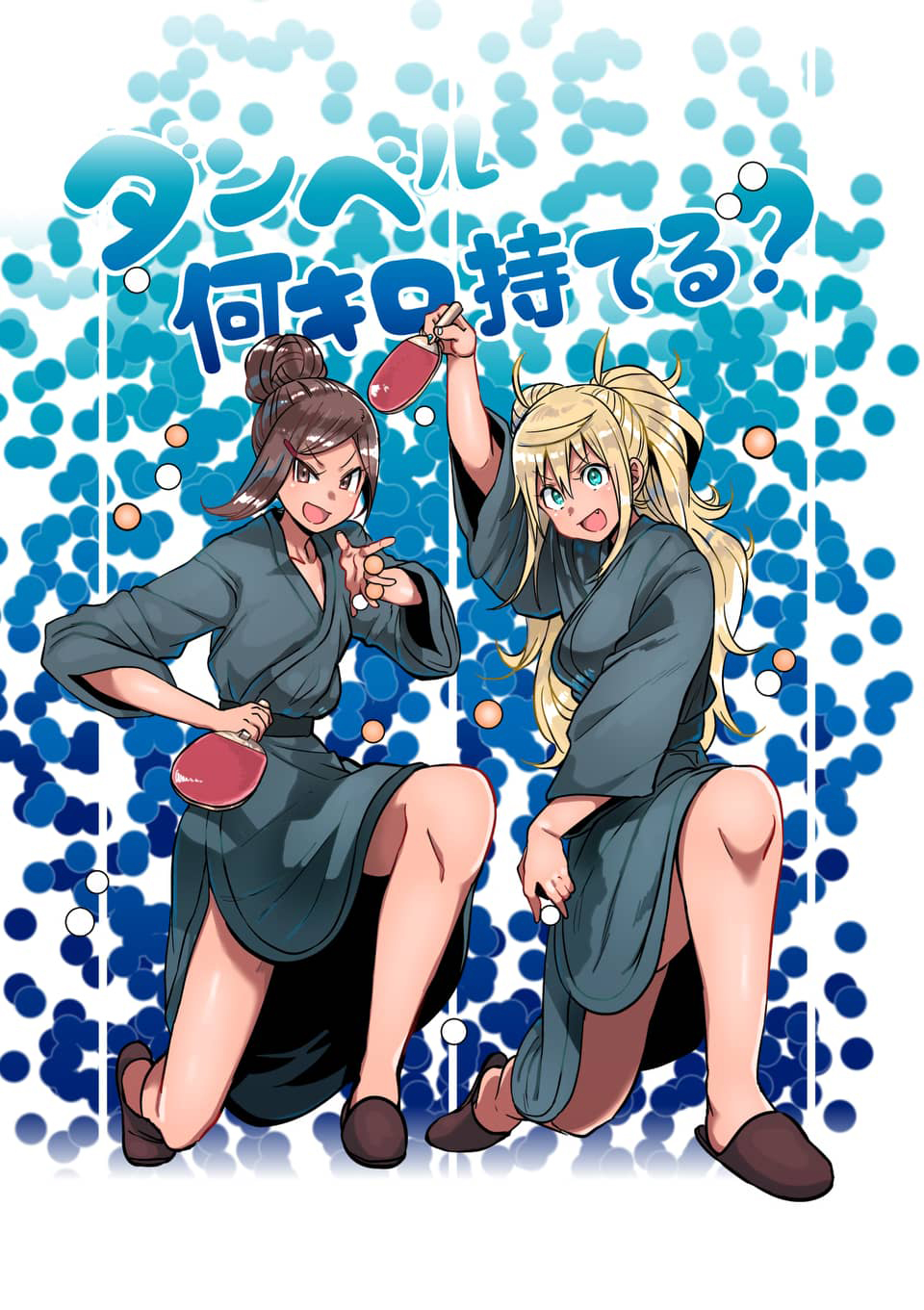 Danberu nan kiro moteru? Chapter 72 page 6 - Chapter 72: Side Hops