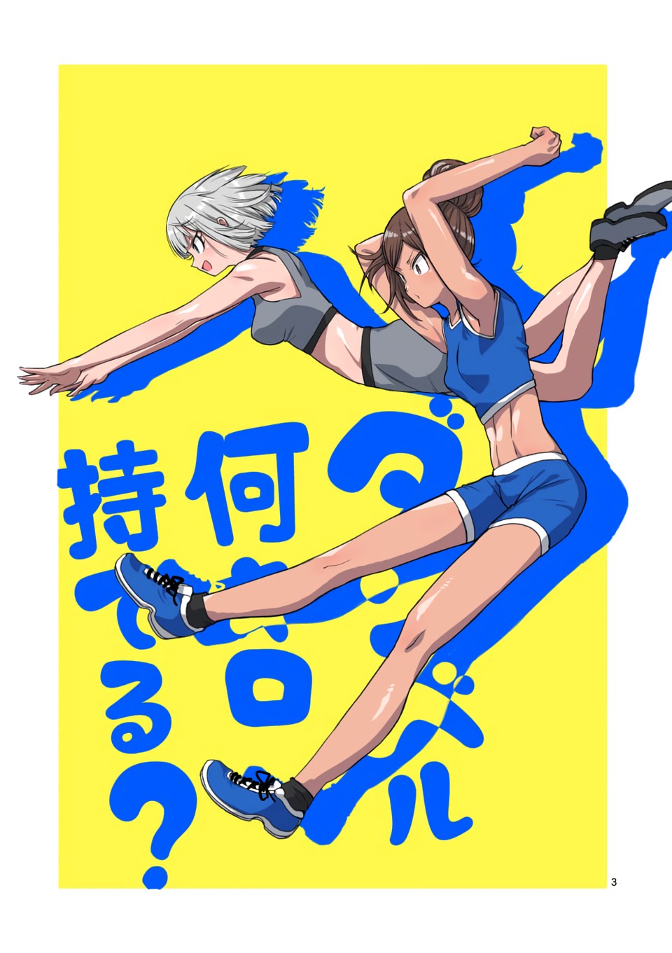 Danberu nan kiro moteru? Chapter 73 page 4 - Chapter 73: Front Squats
