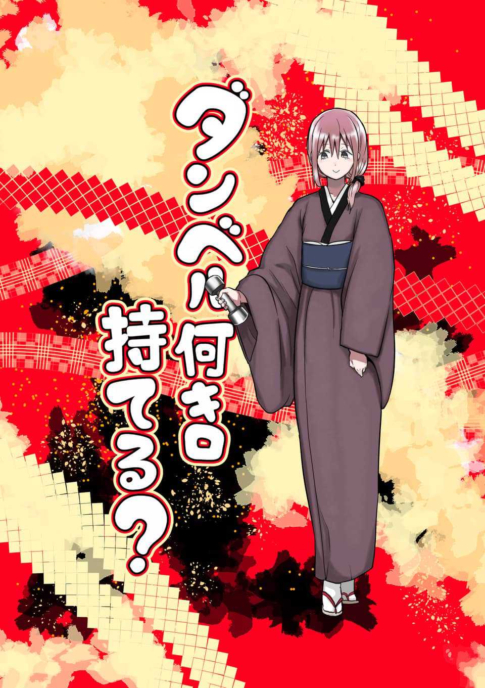 Danberu nan kiro moteru? Chapter 76 page 4 - Chapter 76: Forearm Training