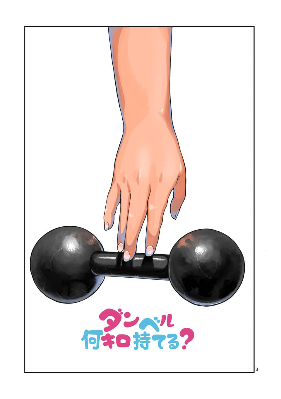 Danberu nan kiro moteru? Chapter 78 page 4 - Chapter 78: Reverse-Grip Push-Ups