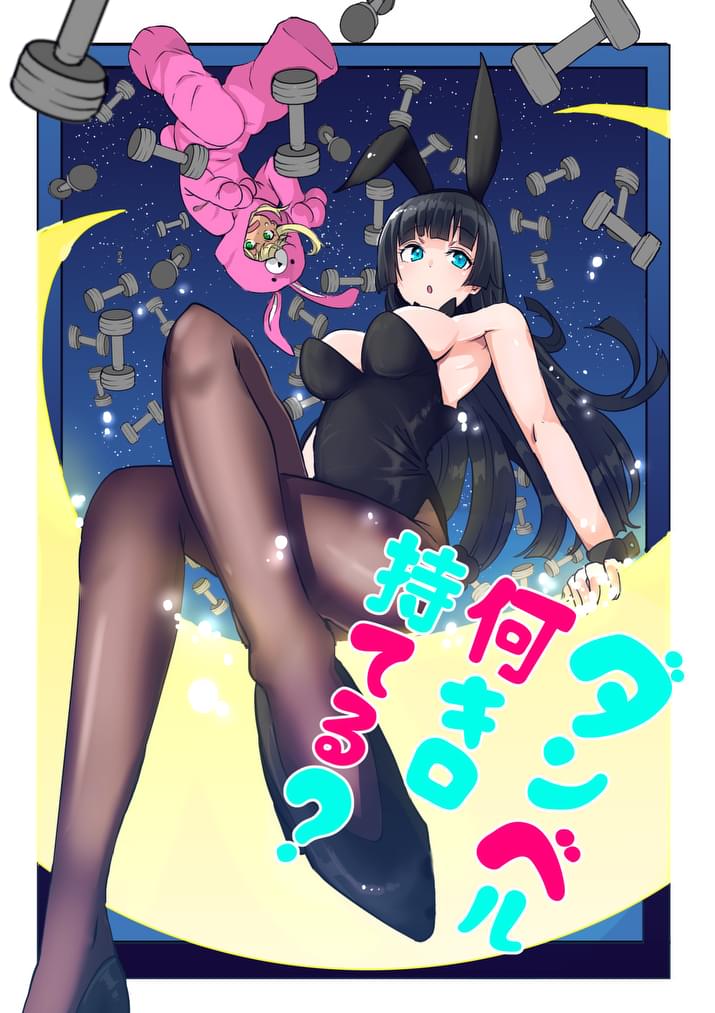 Danberu nan kiro moteru? Chapter 8 page 5 - Chapter 8: Dumbbell Curl