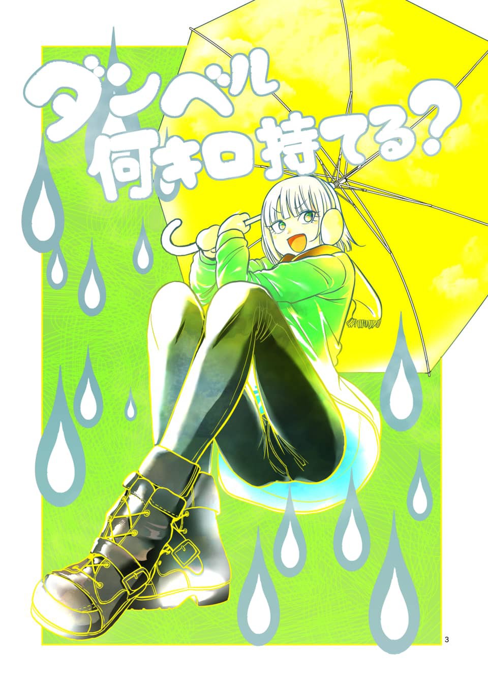 Danberu nan kiro moteru? Chapter 80 page 4 - Chapter 80: French Press