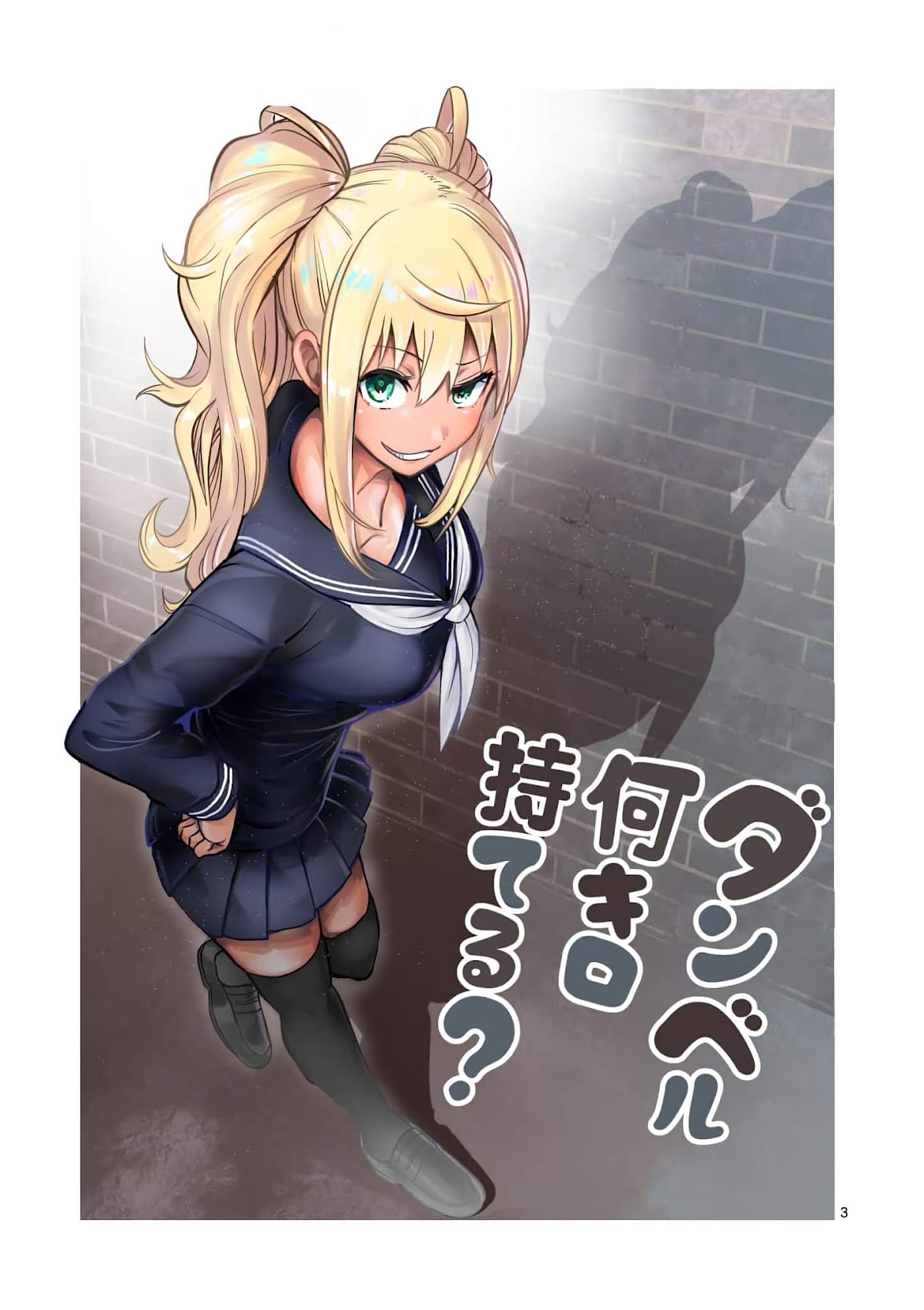 Danberu nan kiro moteru? Chapter 81 page 4 - Chapter 81: Pike Press