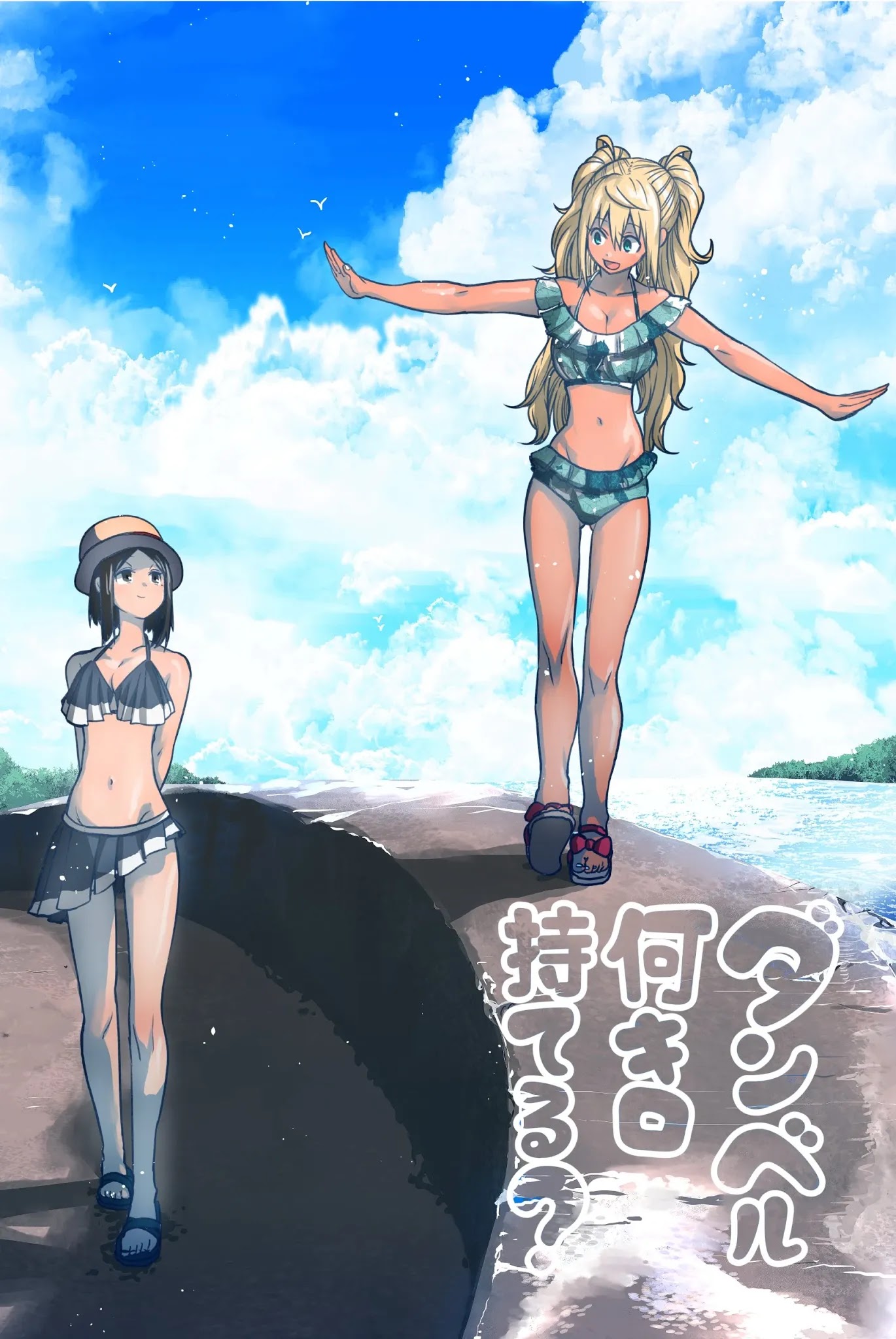 Danberu nan kiro moteru? Chapter 89 page 4 - Chapter 89: Jump Rope