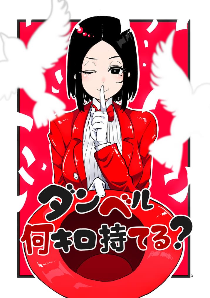 Danberu nan kiro moteru? Chapter 9 page 5 - Chapter 9: Lifts of the North Star
