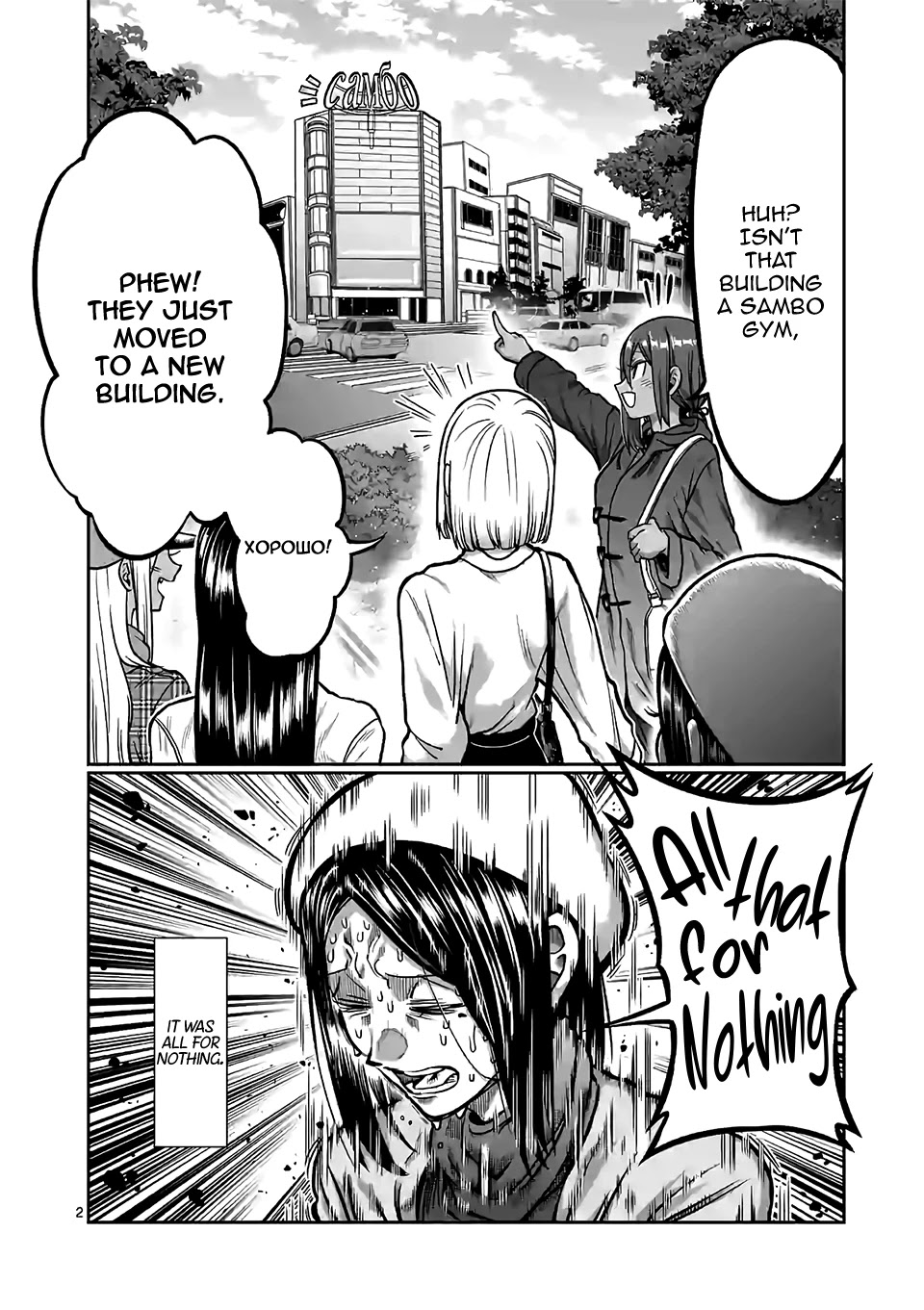 Danberu nan kiro moteru? Chapter 98 page 3 - Chapter 98: Sambo & Cleans