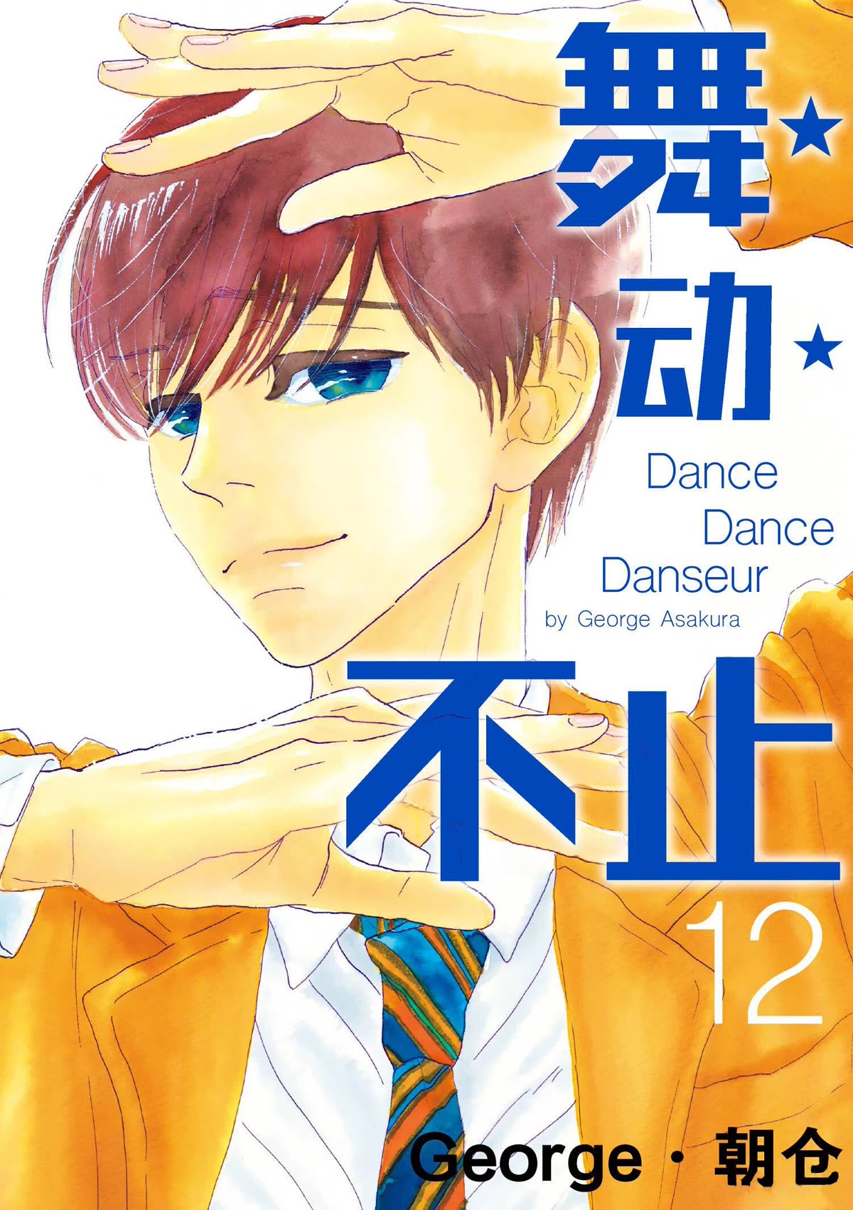 Dance Dance Danseur Chapter 103 page 1 - Chapter 103