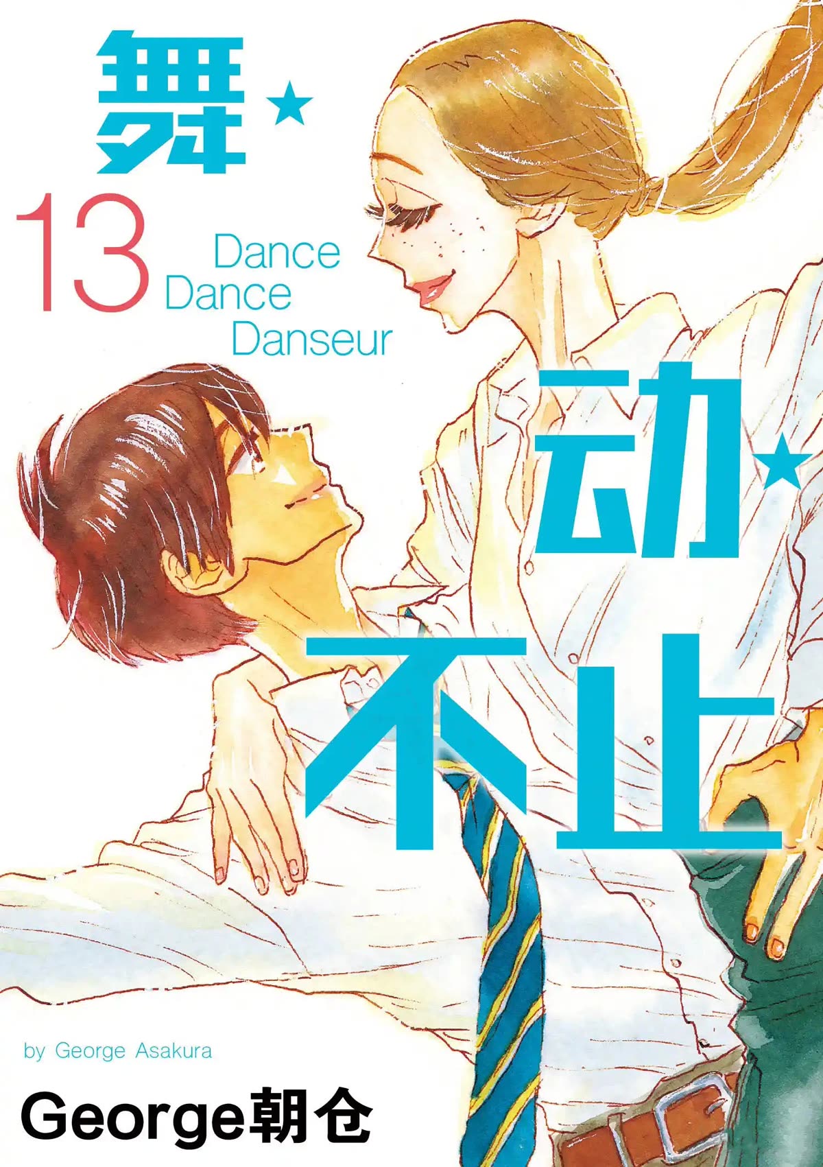 Dance Dance Danseur Chapter 111 page 1 - Chapter 111