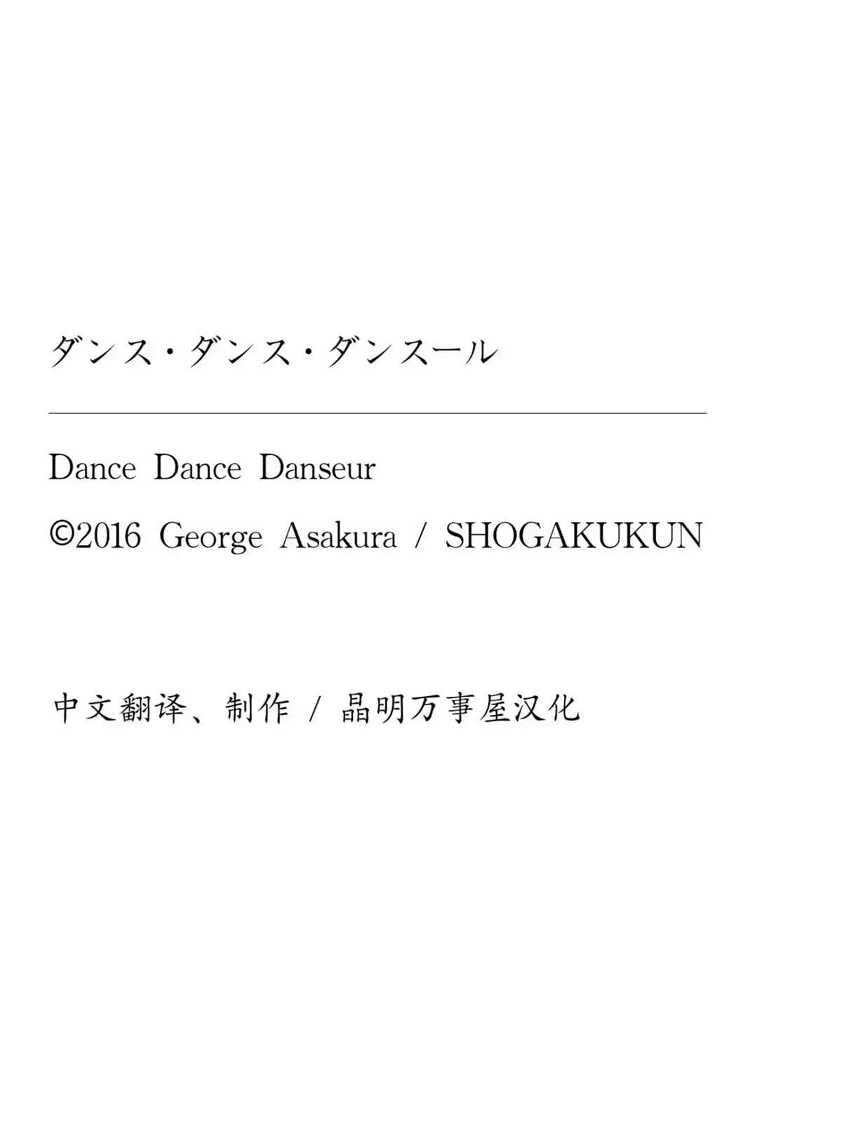 Dance Dance Danseur Chapter 111 page 26 - Chapter 111