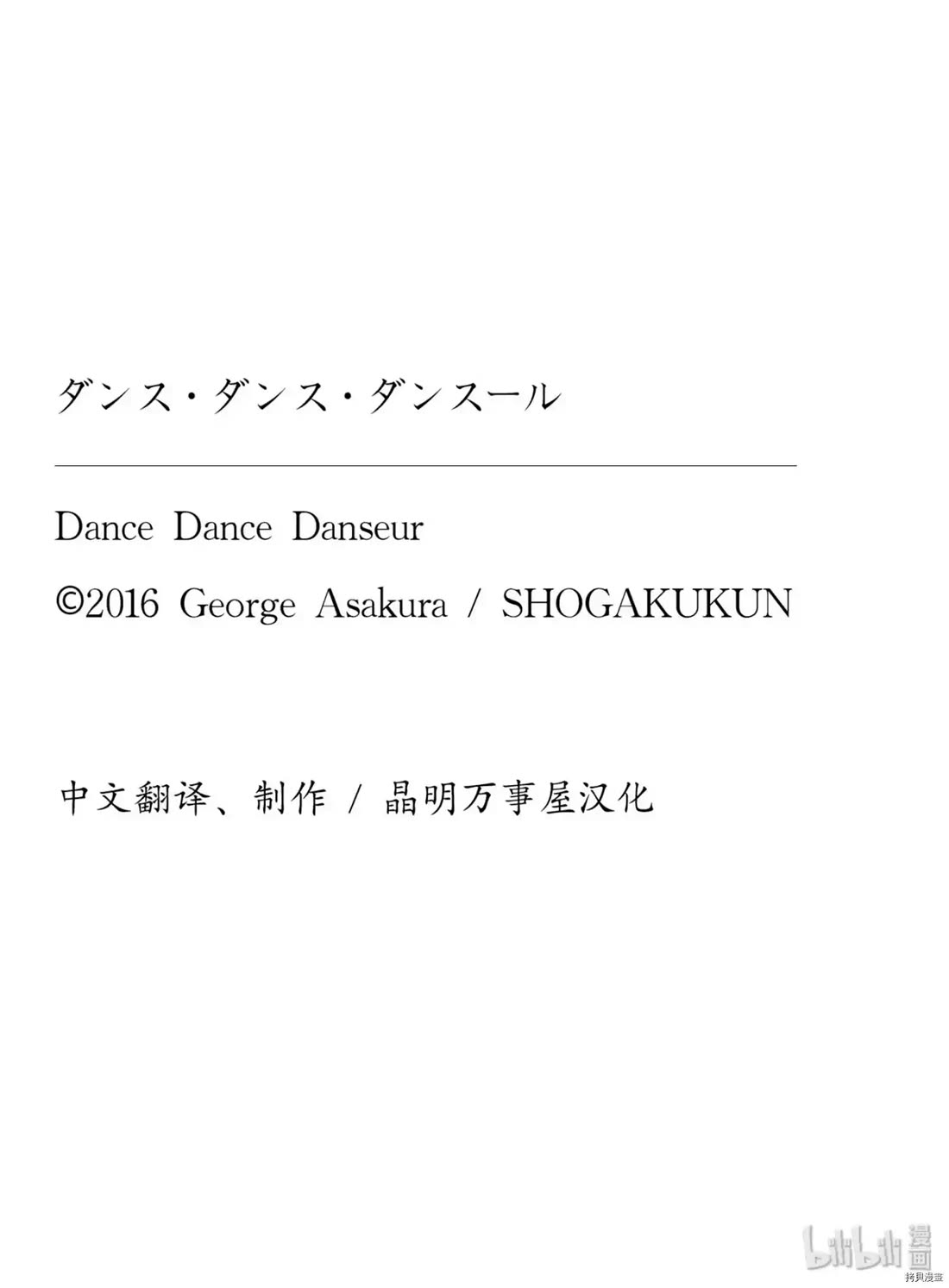 Dance Dance Danseur Chapter 115 page 28 - Chapter 115