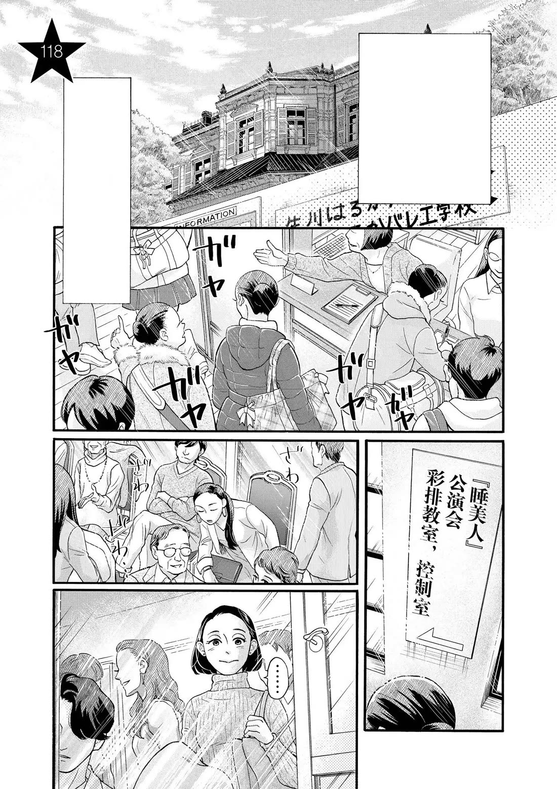 Dance Dance Danseur Chapter 117 page 23 - Chapter 117