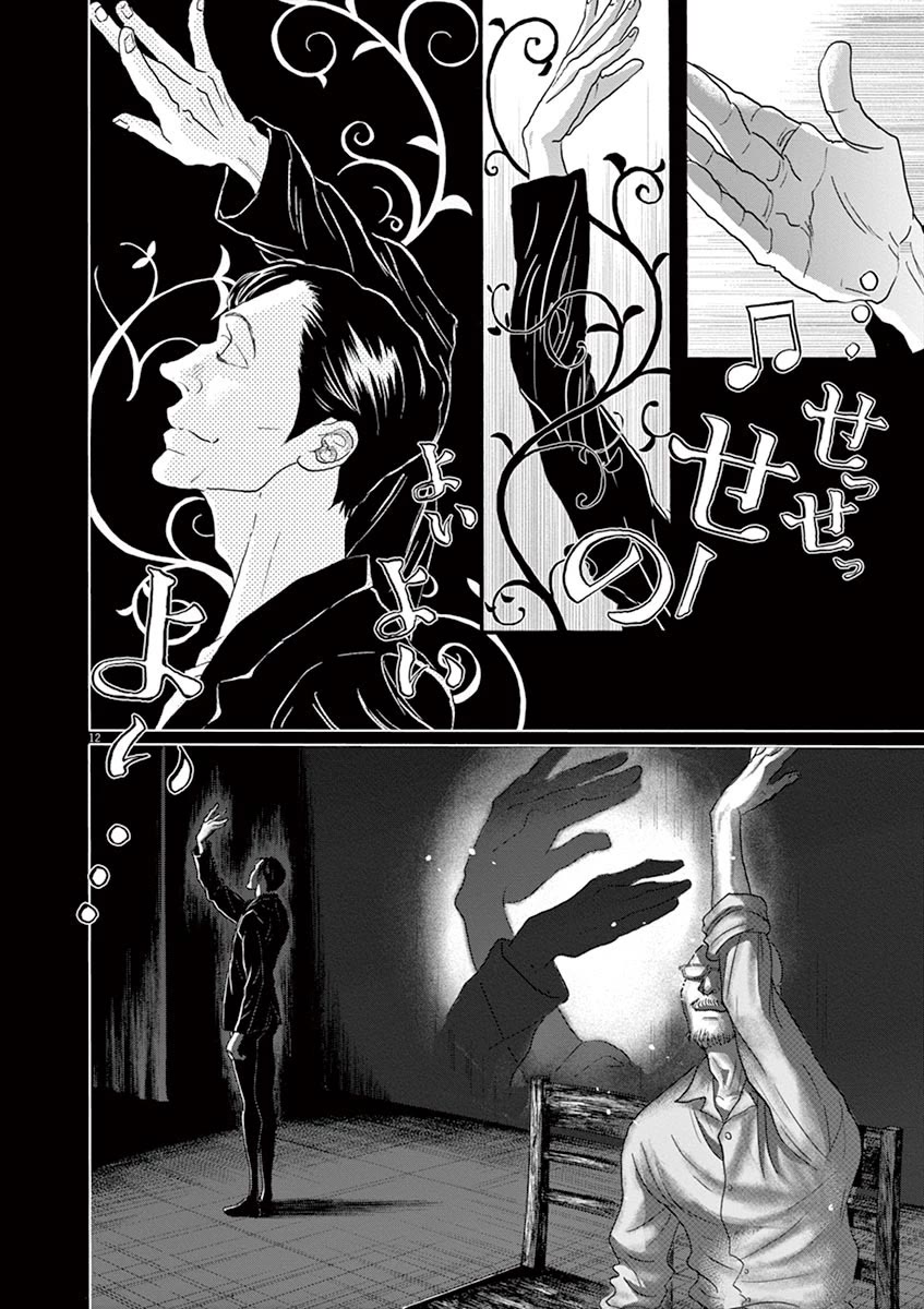 Dance Dance Danseur Chapter 131 page 12 - Chapter 131