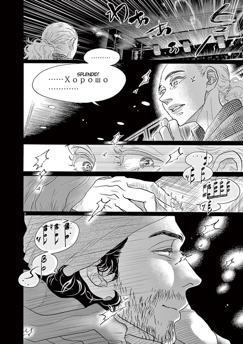 Dance Dance Danseur Chapter 145 page 8 - Chapter 145
