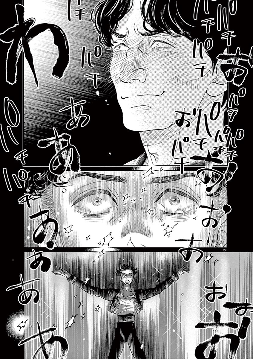 Dance Dance Danseur Chapter 154 page 25 - Chapter 154
