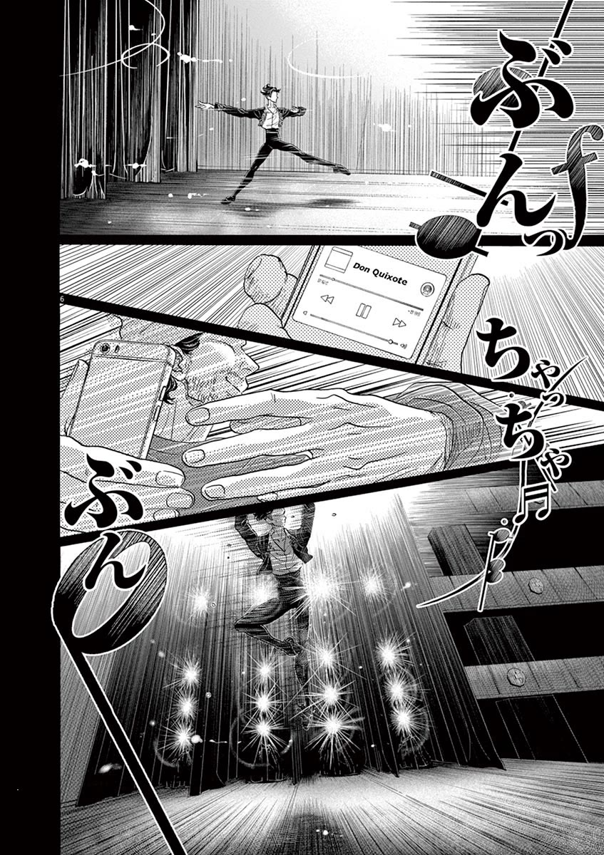 Dance Dance Danseur Chapter 154 page 7 - Chapter 154