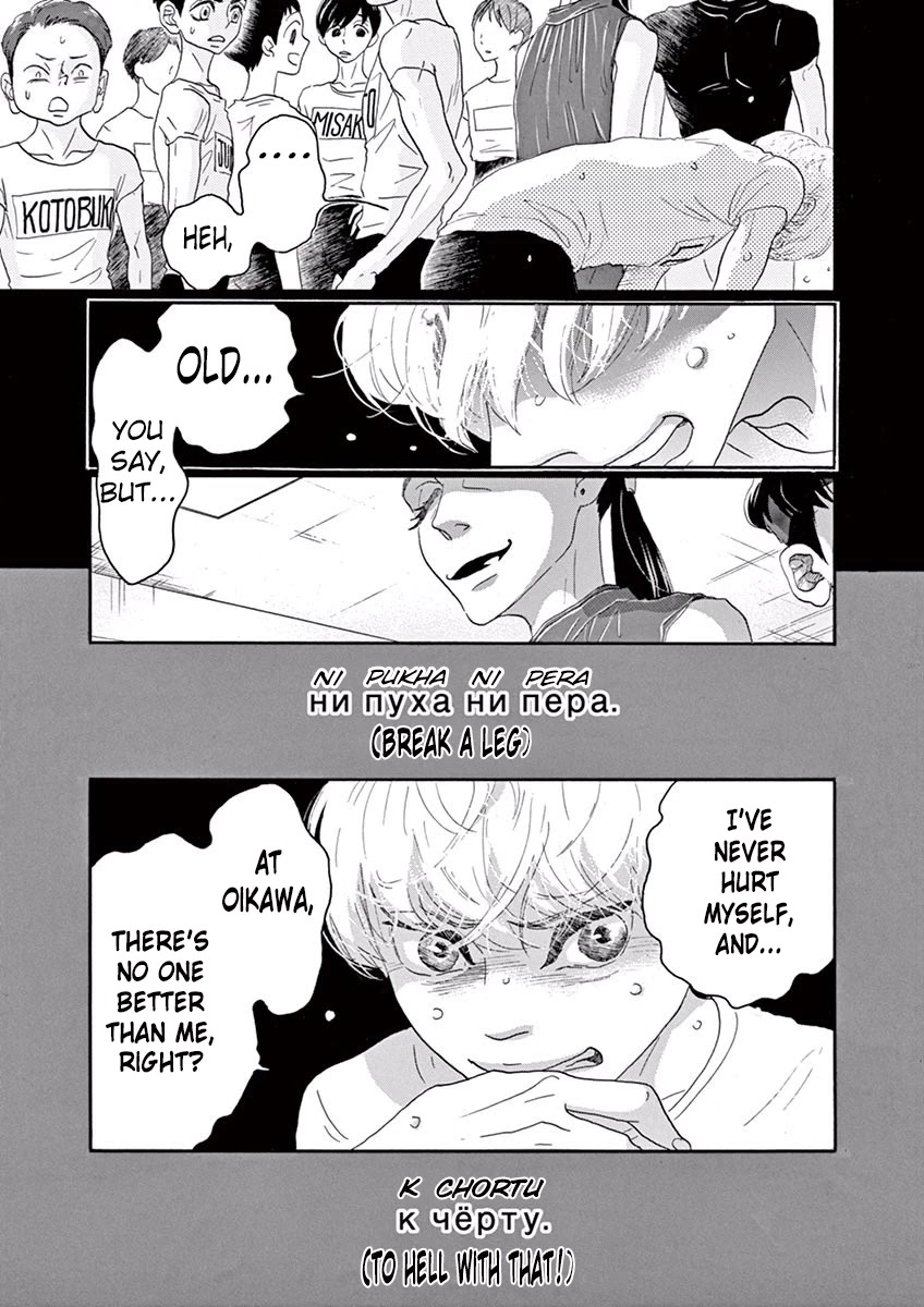Dance Dance Danseur Chapter 39 page 13 - Chapter 39