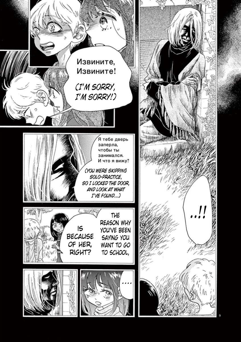 Dance Dance Danseur Chapter 45 page 9 - Chapter 45
