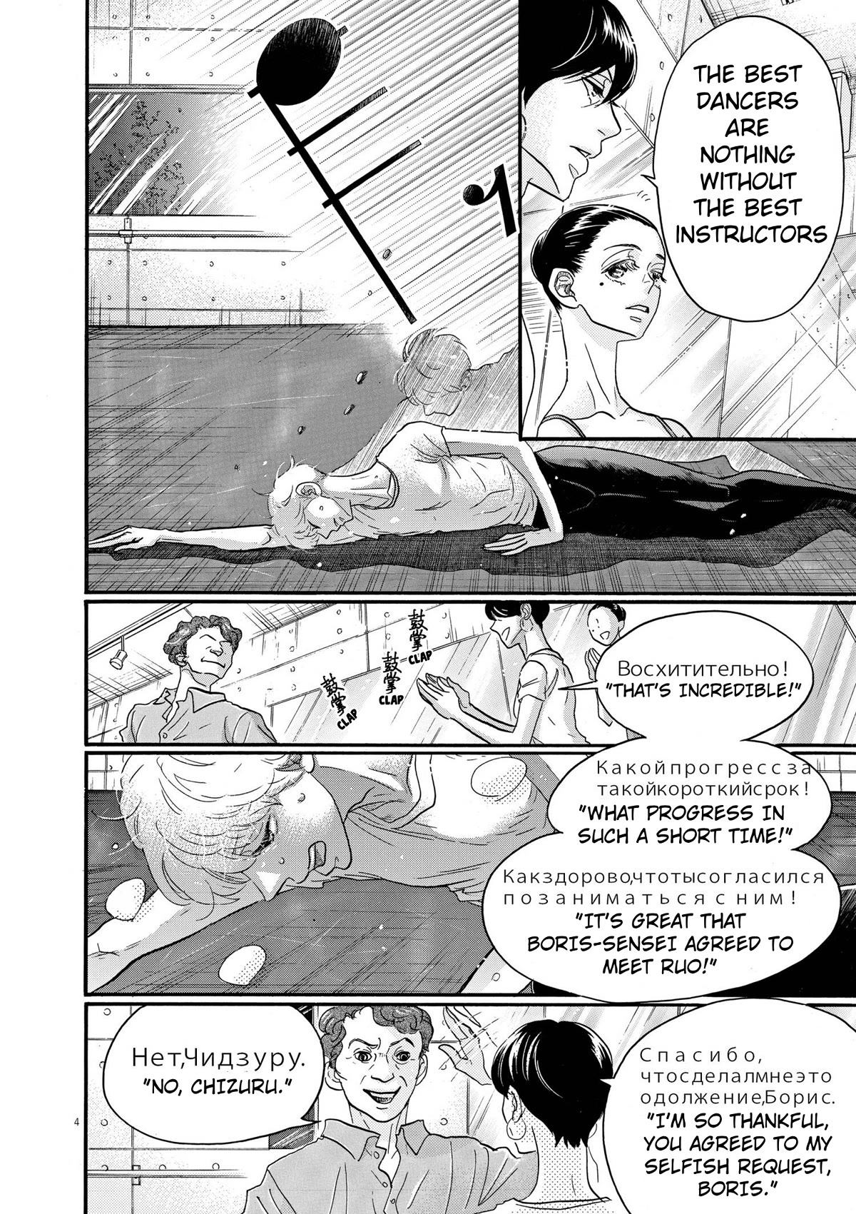 Dance Dance Danseur Chapter 80 page 4 - Chapter 80
