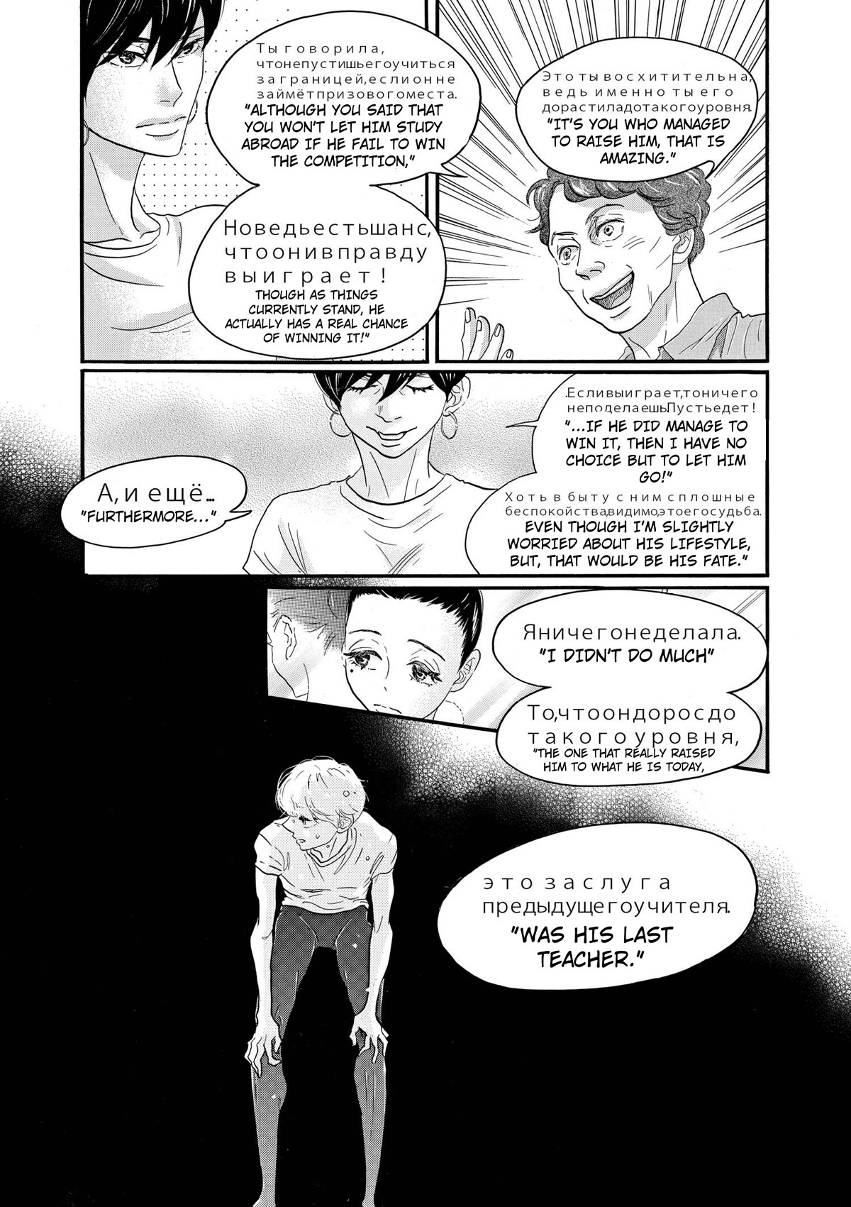 Dance Dance Danseur Chapter 80 page 5 - Chapter 80