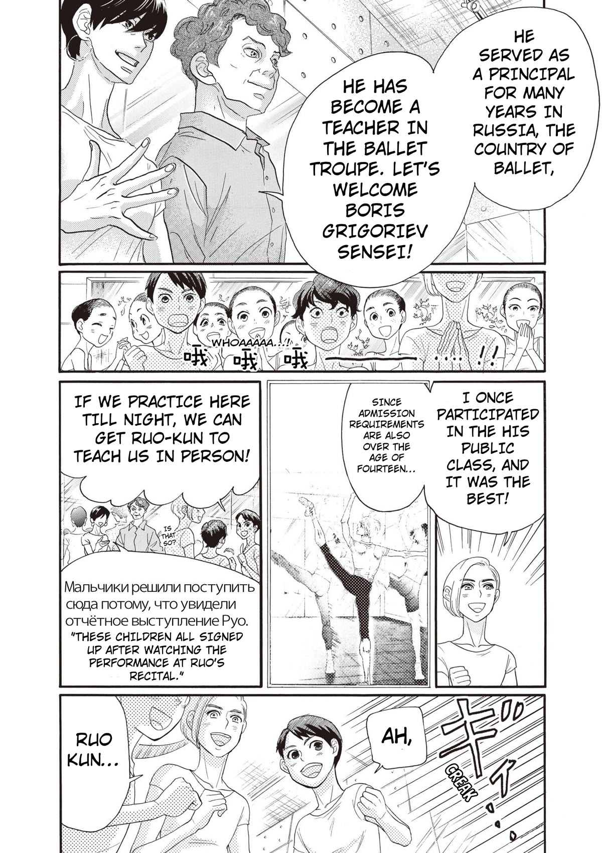 Dance Dance Danseur Chapter 83 page 4 - Chapter 83