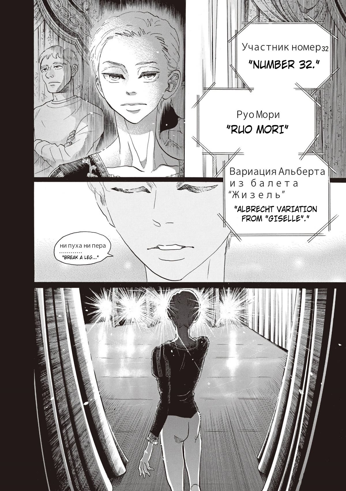 Dance Dance Danseur Chapter 86 page 22 - Chapter 86