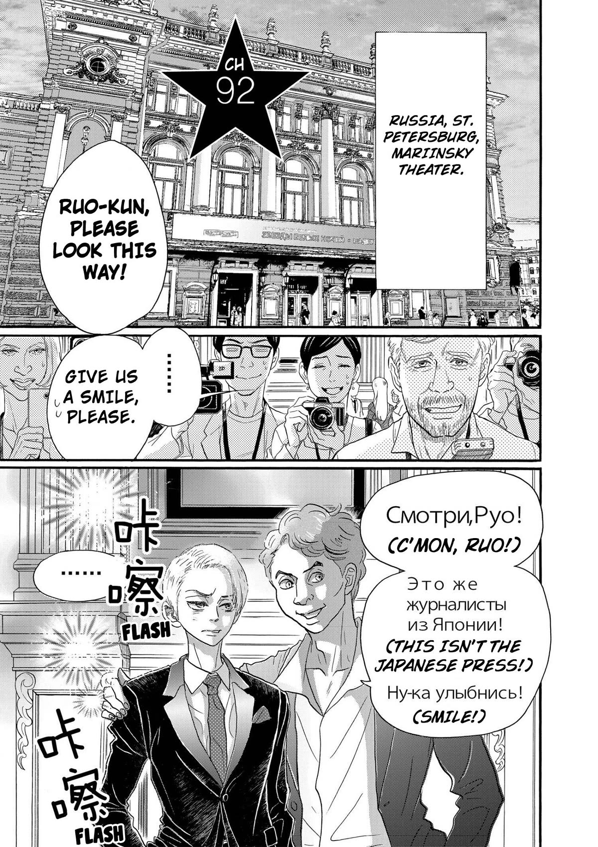 Dance Dance Danseur Chapter 92 page 1 - Chapter 92