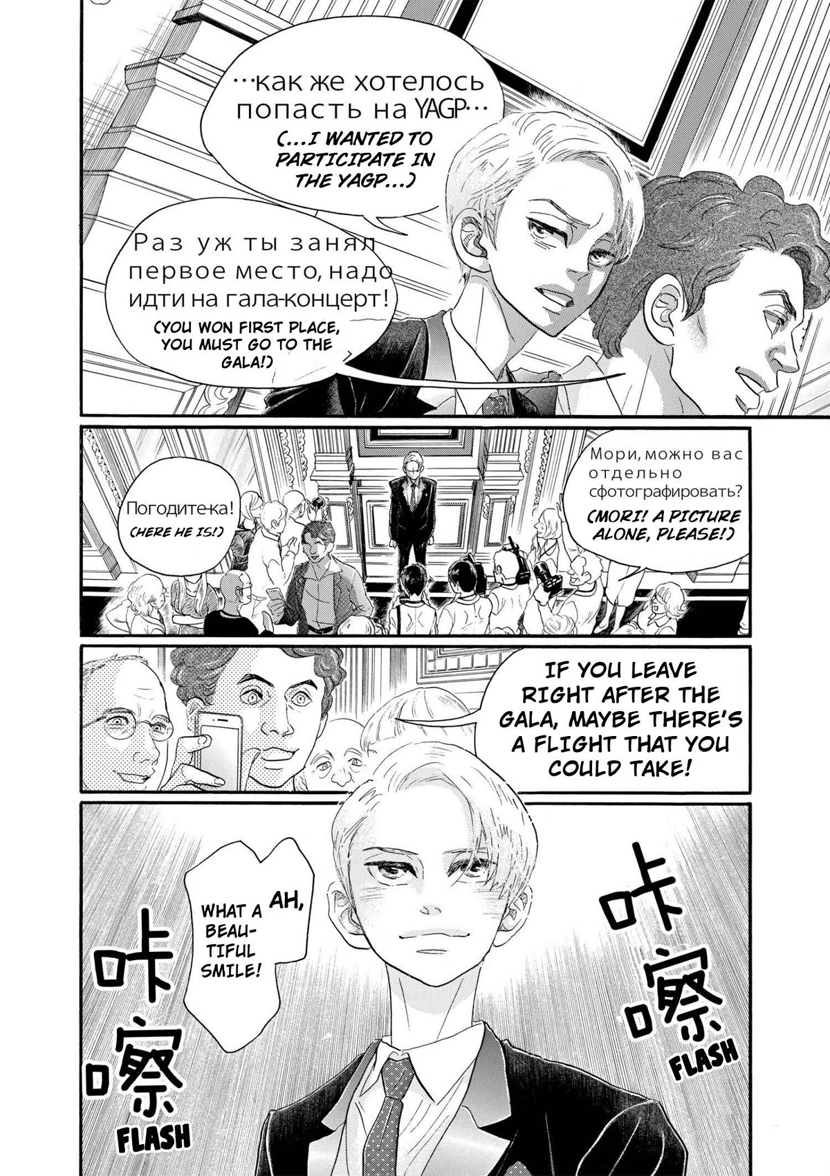 Dance Dance Danseur Chapter 92 page 2 - Chapter 92
