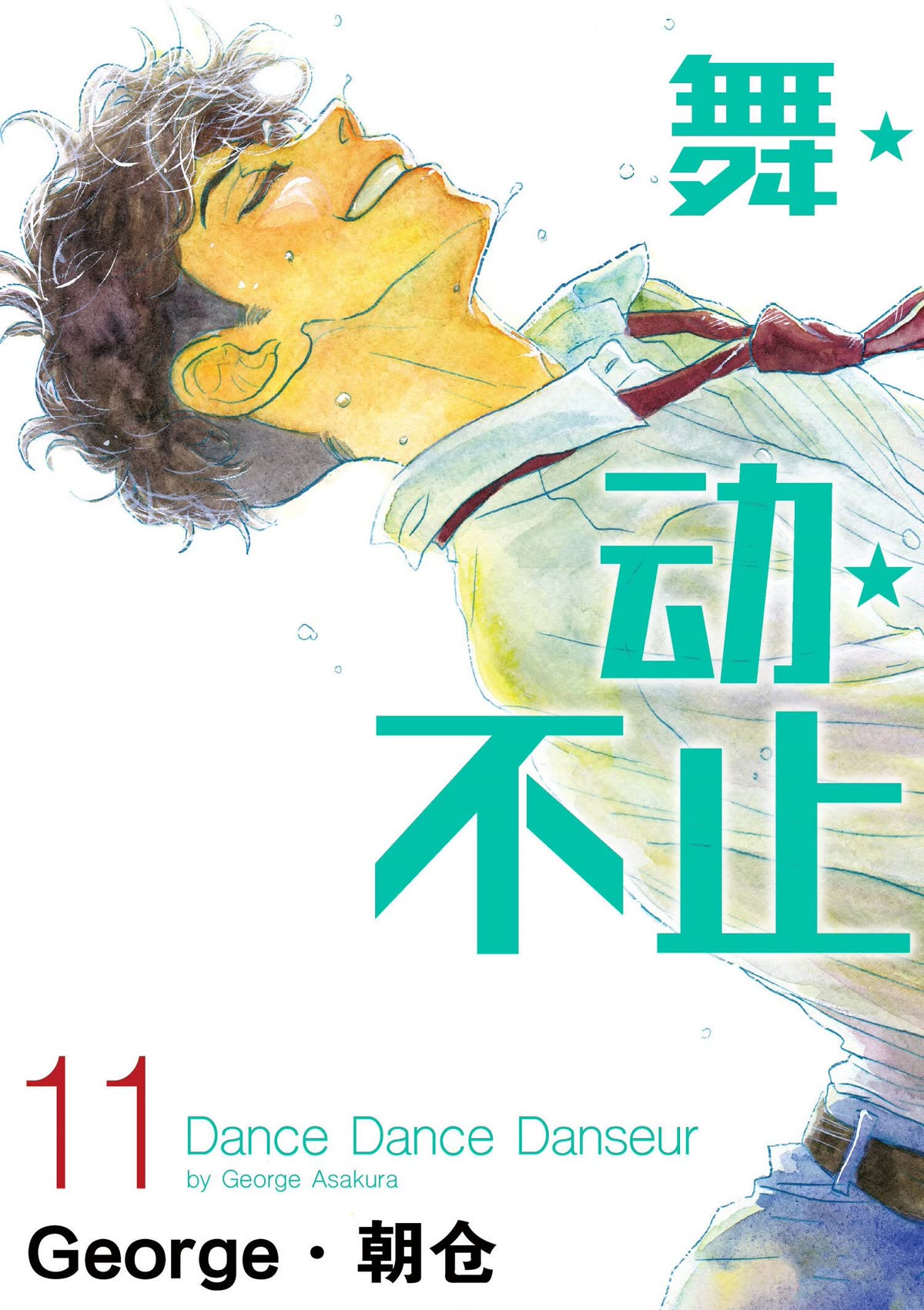 Dance Dance Danseur Chapter 95 page 1 - Chapter 95
