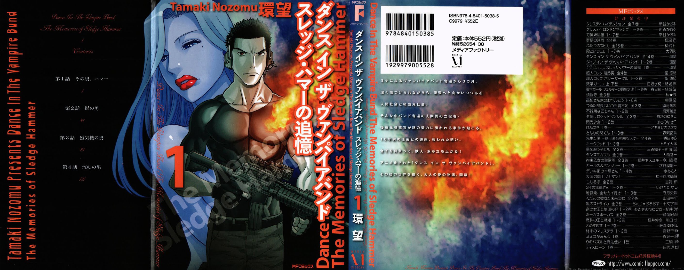 Dance in the Vampire Bund - Sledge Hammer no Tsuioku Chapter 1 page 1 - Chapter 1: The Man Named Hama