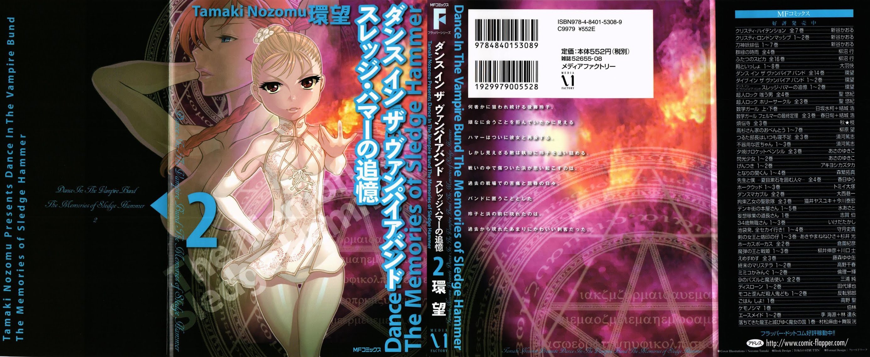 Dance in the Vampire Bund - Sledge Hammer no Tsuioku Chapter 5 page 1 - Chapter 5: The shielding man