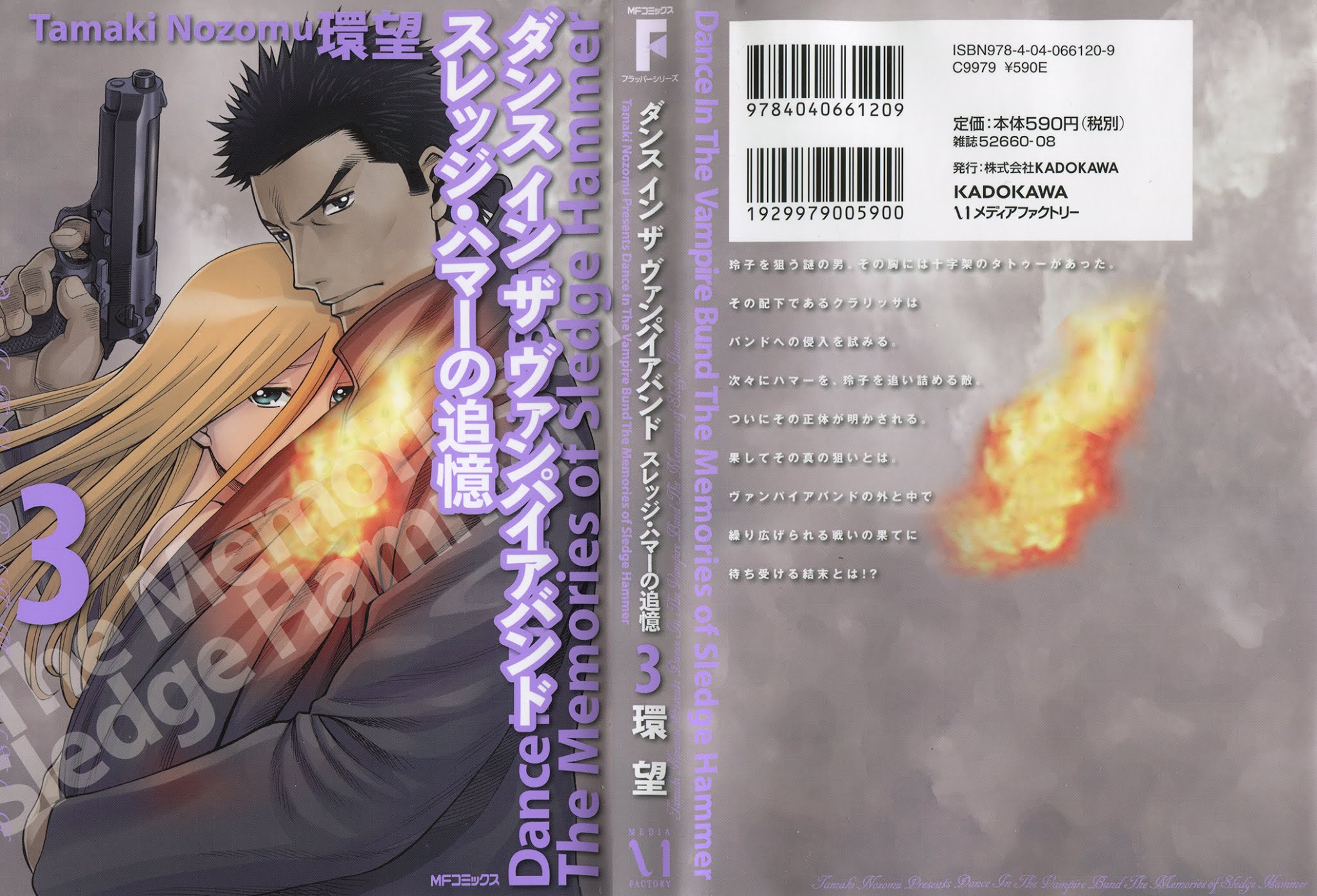 Dance in the Vampire Bund - Sledge Hammer no Tsuioku Chapter 9 page 1 - Chapter 9: District of Heartlessness