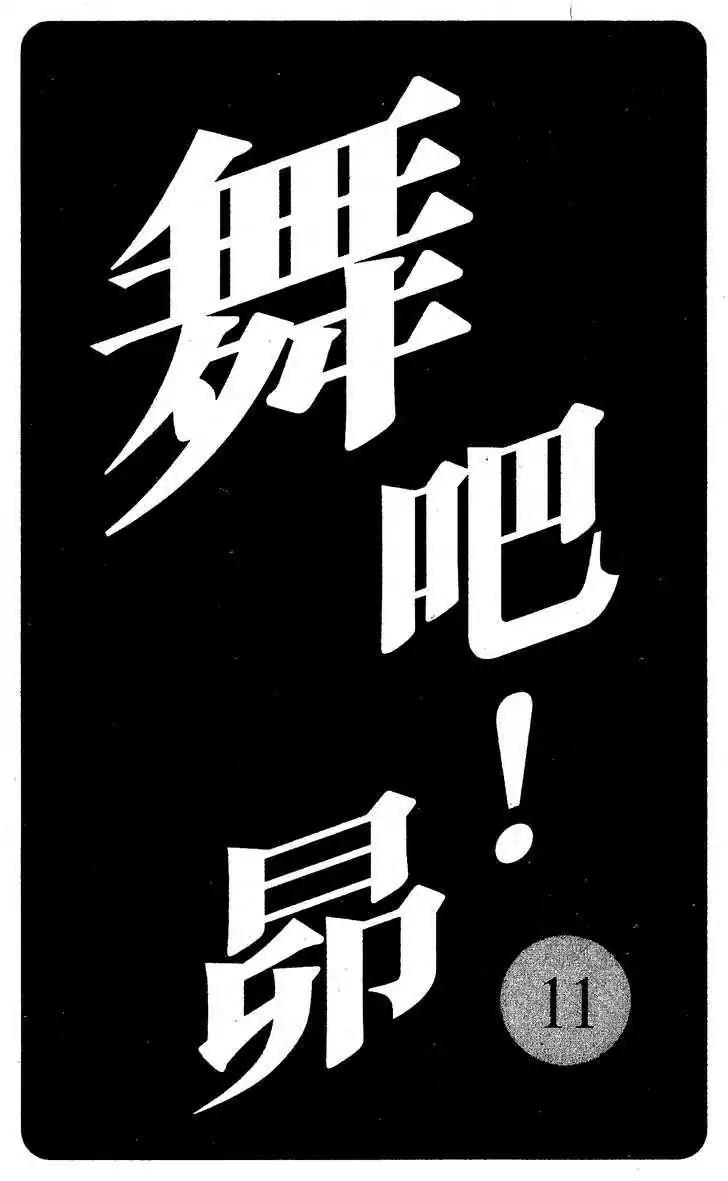 Dance! Subaru Chapter 111 page 2 - Chapter 111