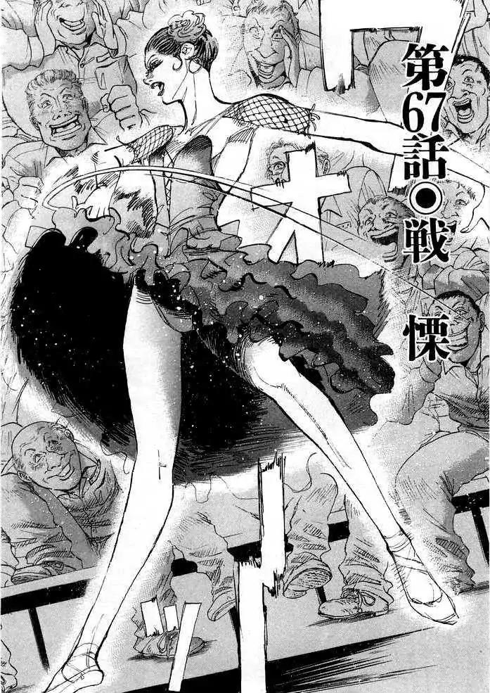 Dance! Subaru Chapter 67 page 3 - Chapter 67