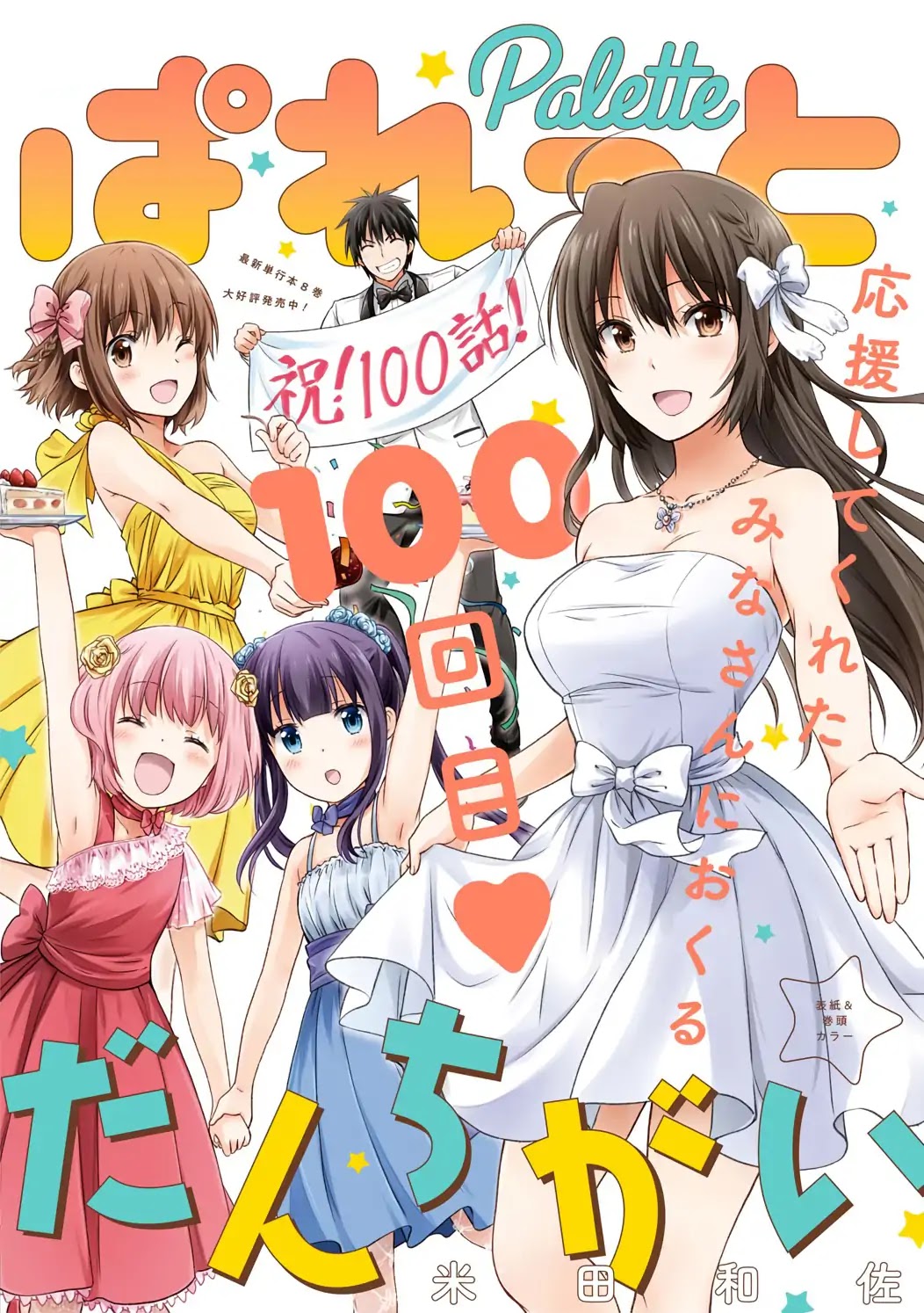 Danchigai Chapter 100 page 1 - Chapter 100