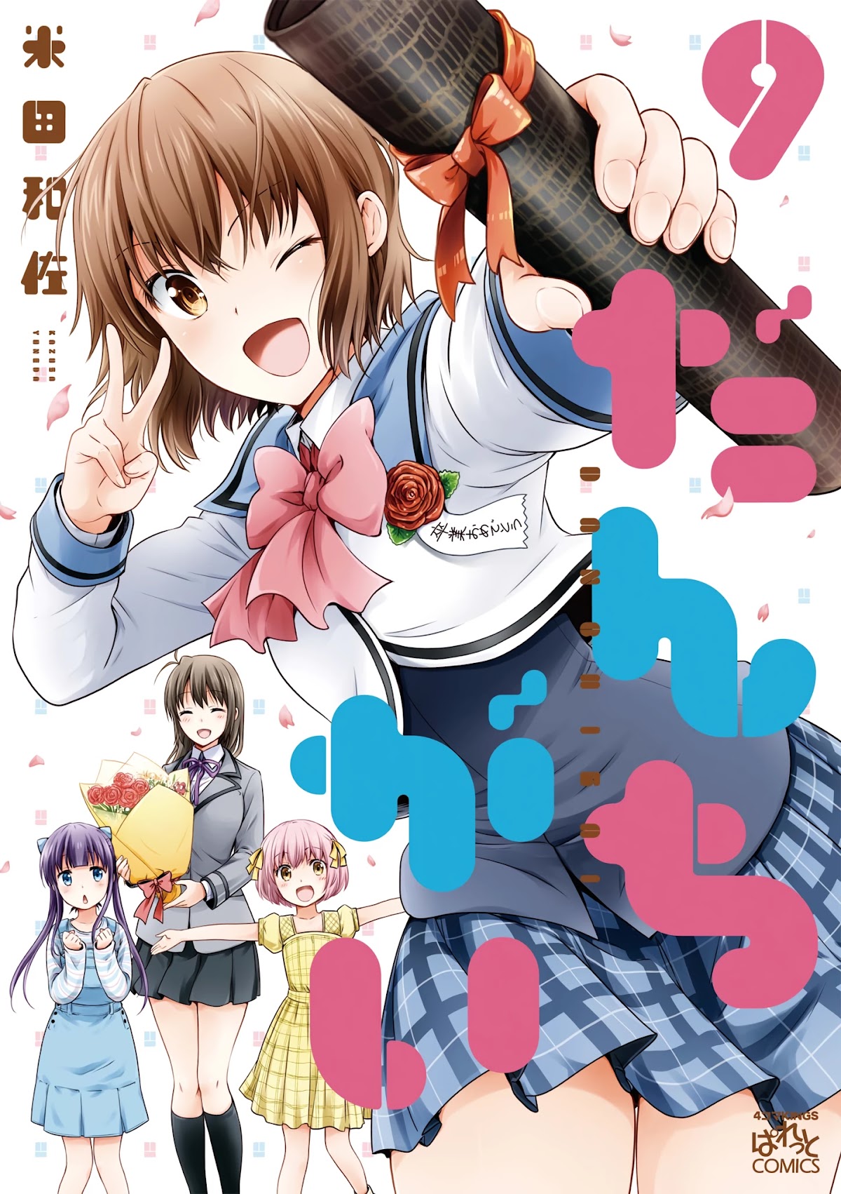 Danchigai Chapter 108.5 page 1 - Chapter 108.5